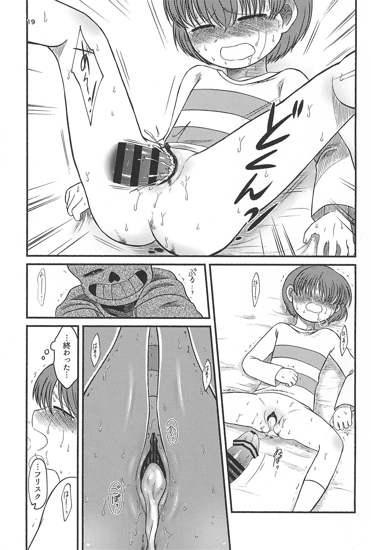 よいことわるいこと - page21