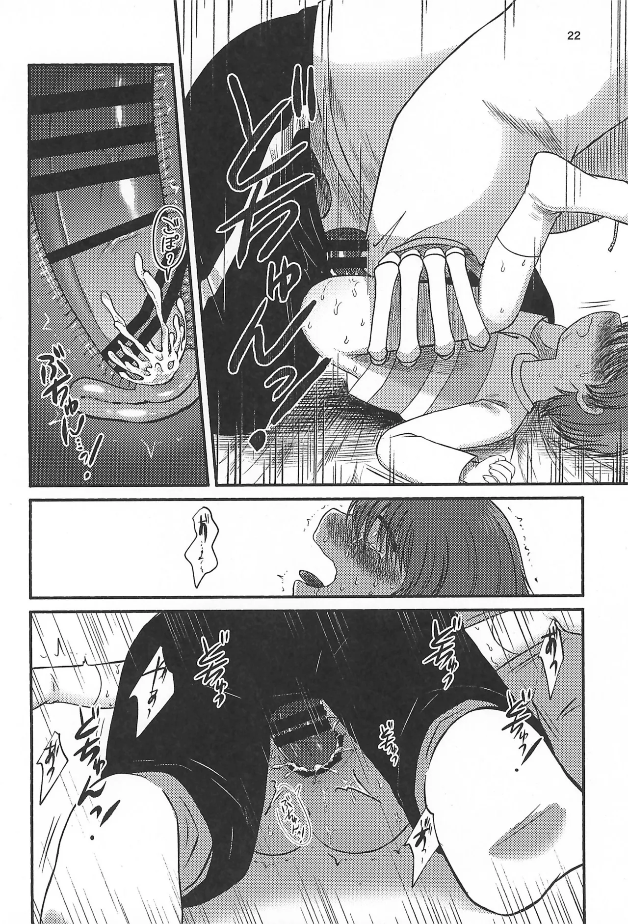 よいことわるいこと - page24