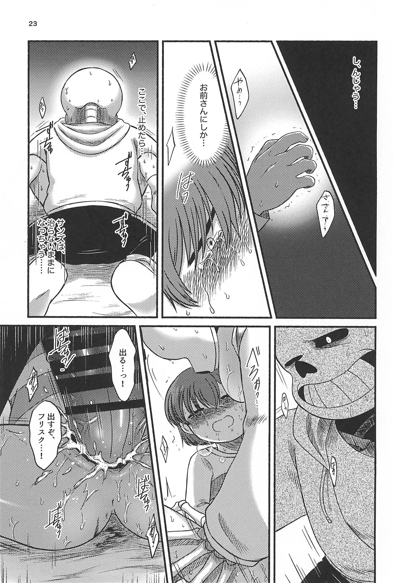 よいことわるいこと - page25