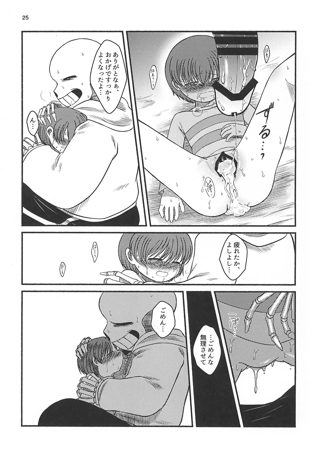 よいことわるいこと - page27