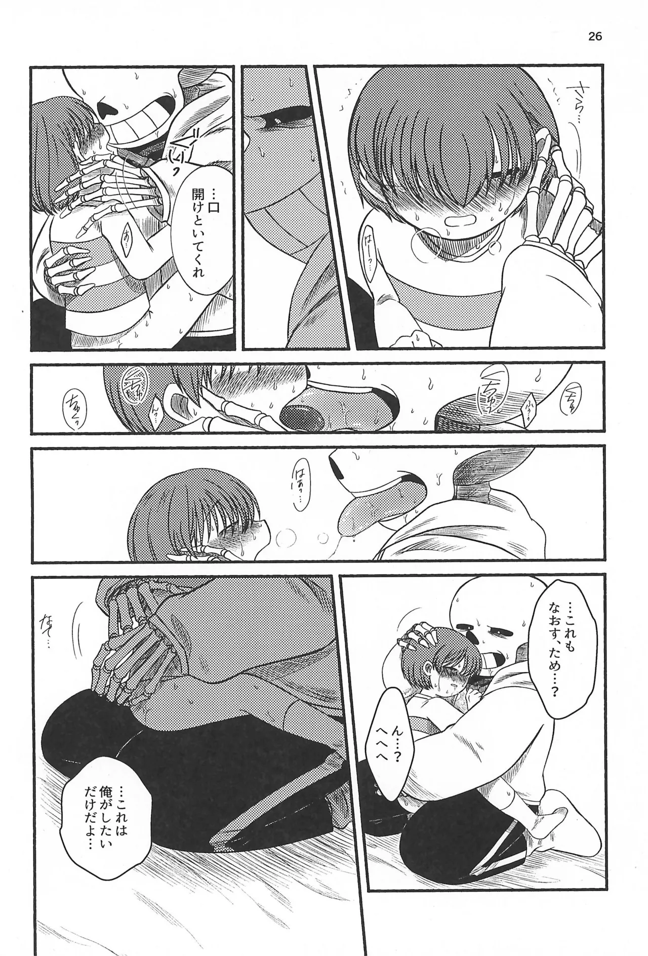 よいことわるいこと - page28