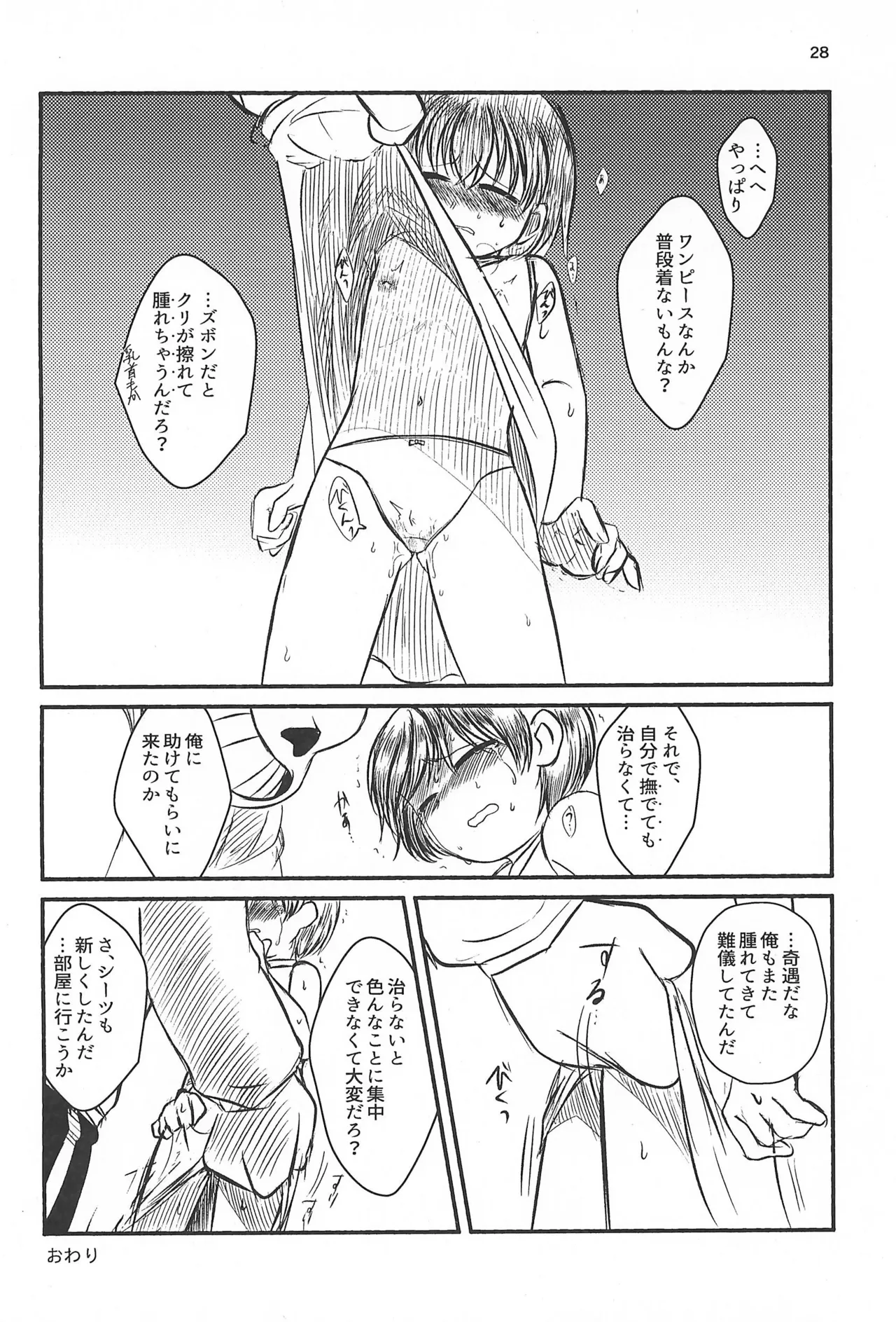 よいことわるいこと - page30