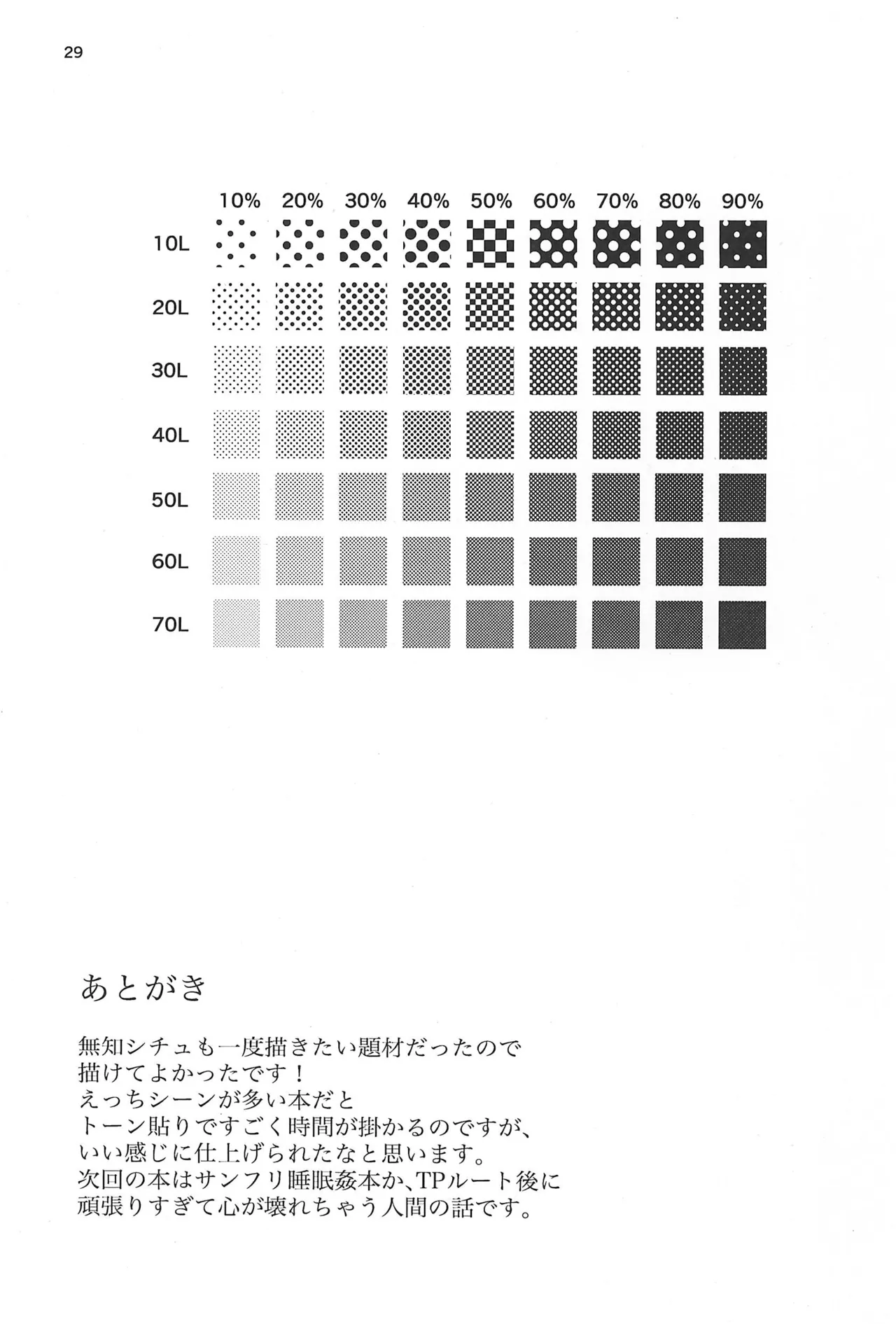 よいことわるいこと - page31