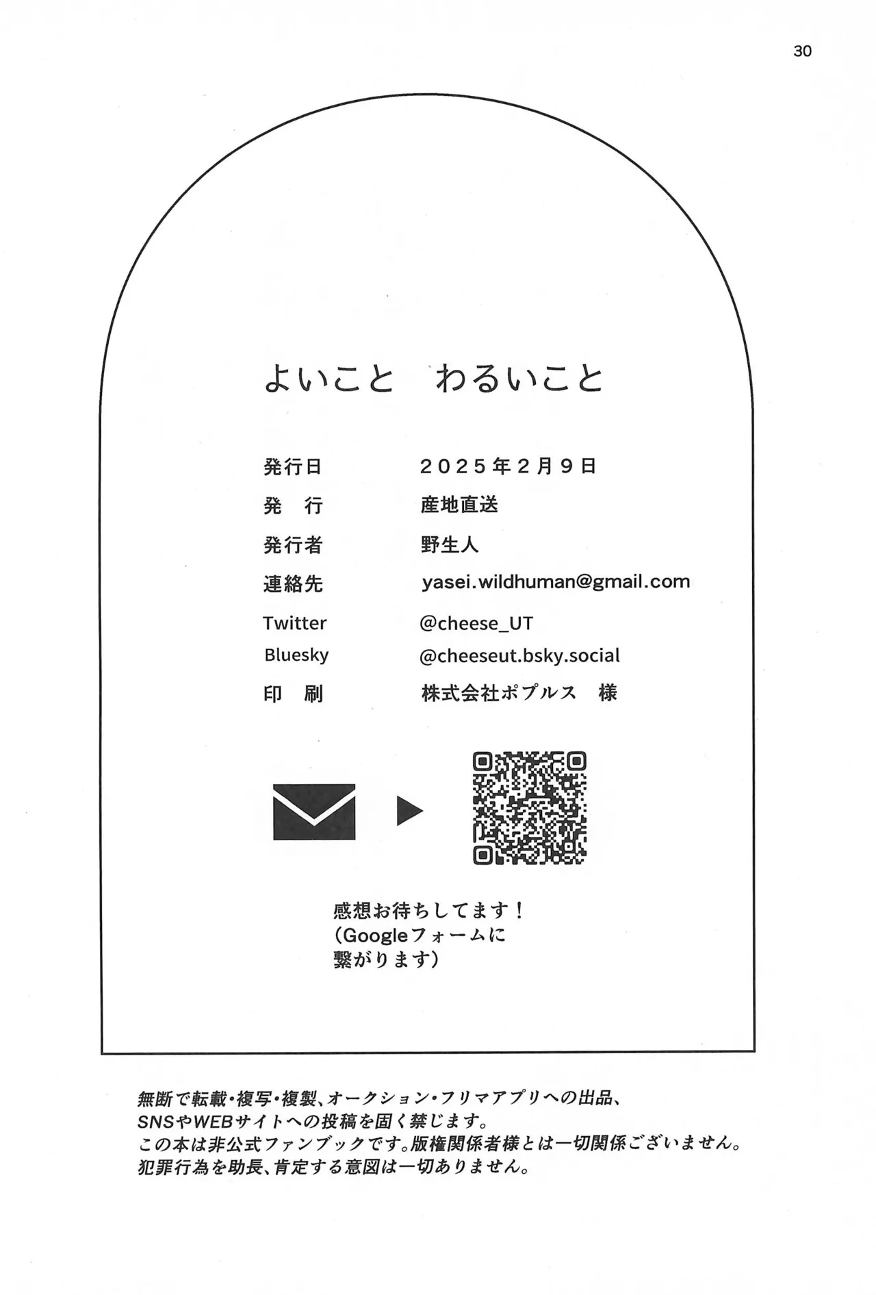 よいことわるいこと - page32