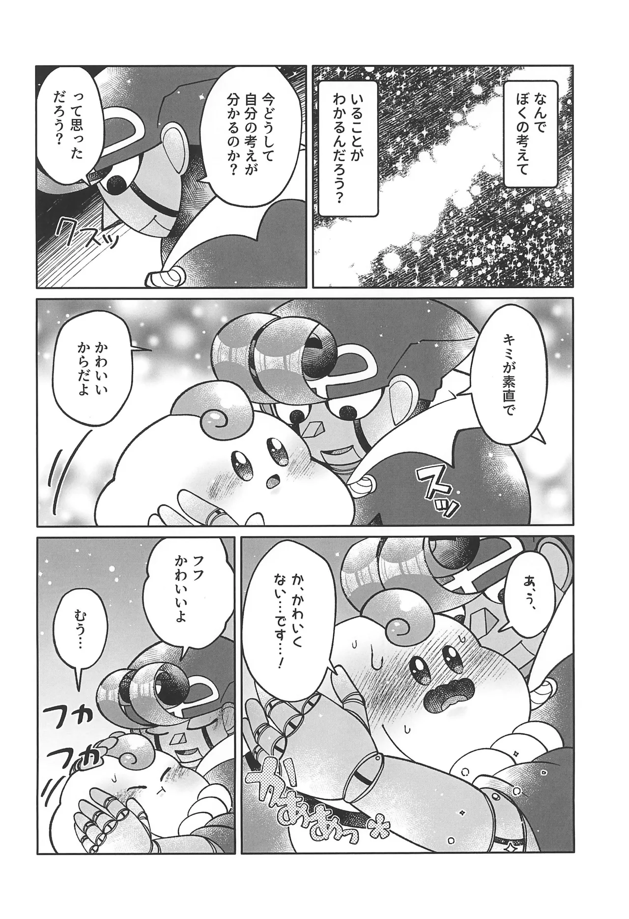ブルーパニック! - page10