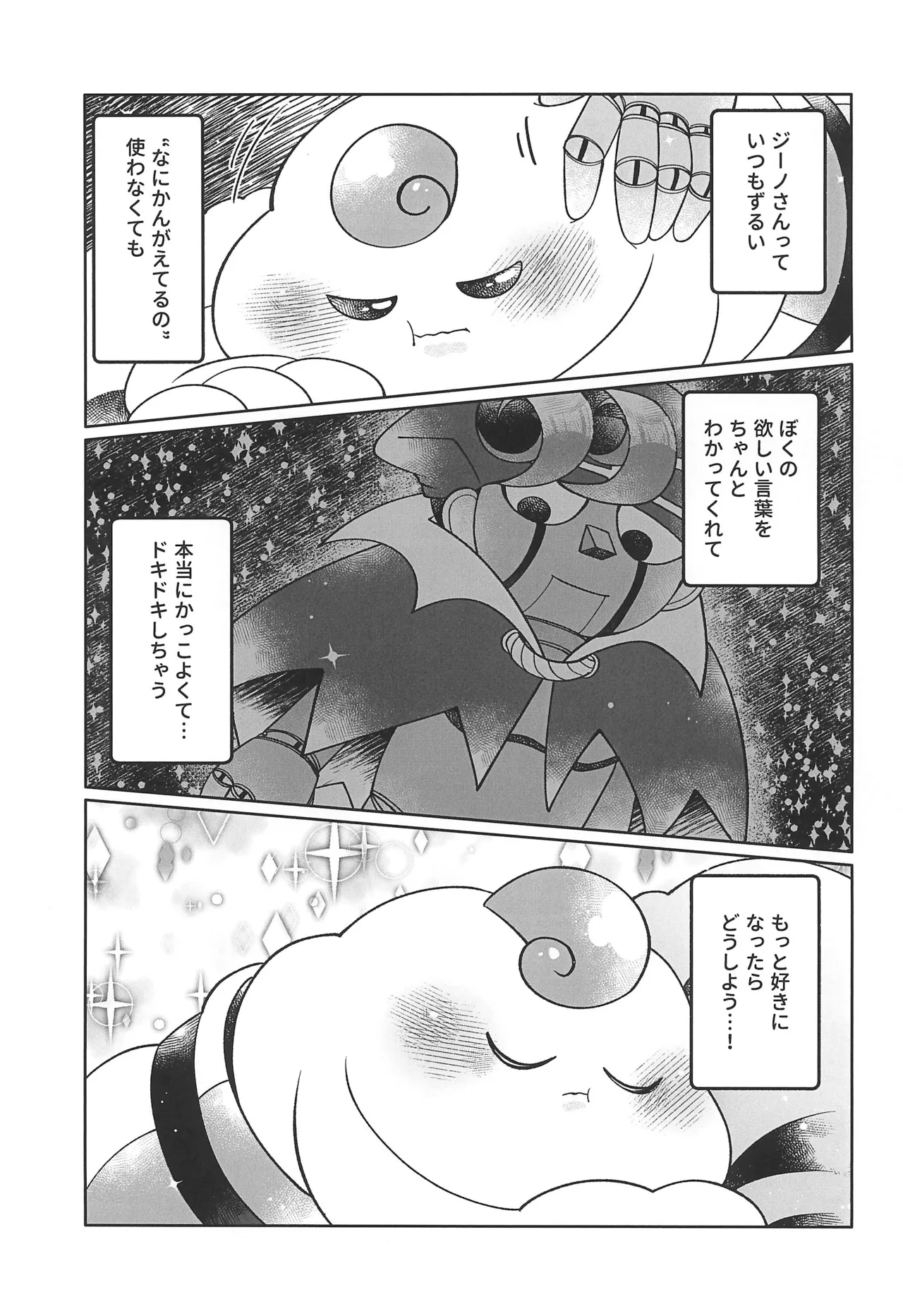 ブルーパニック! - page11
