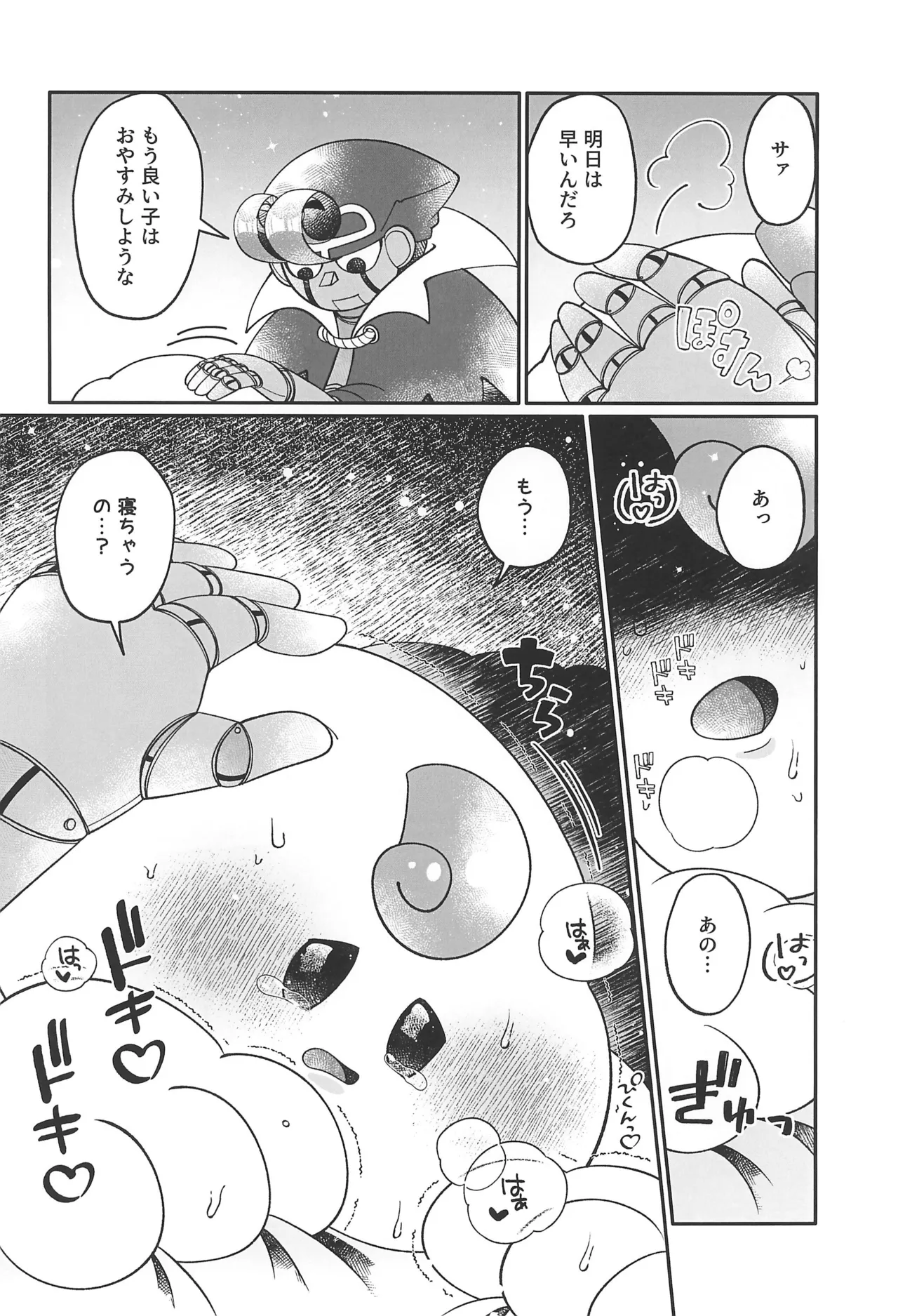 ブルーパニック! - page12