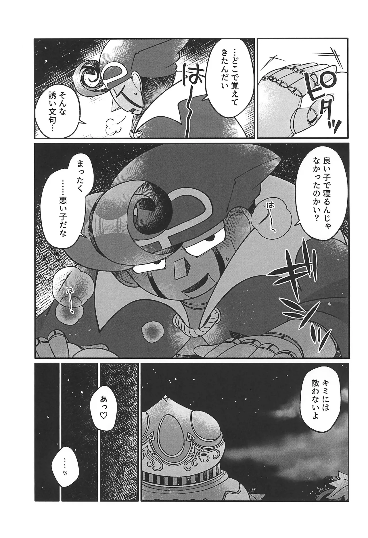 ブルーパニック! - page13