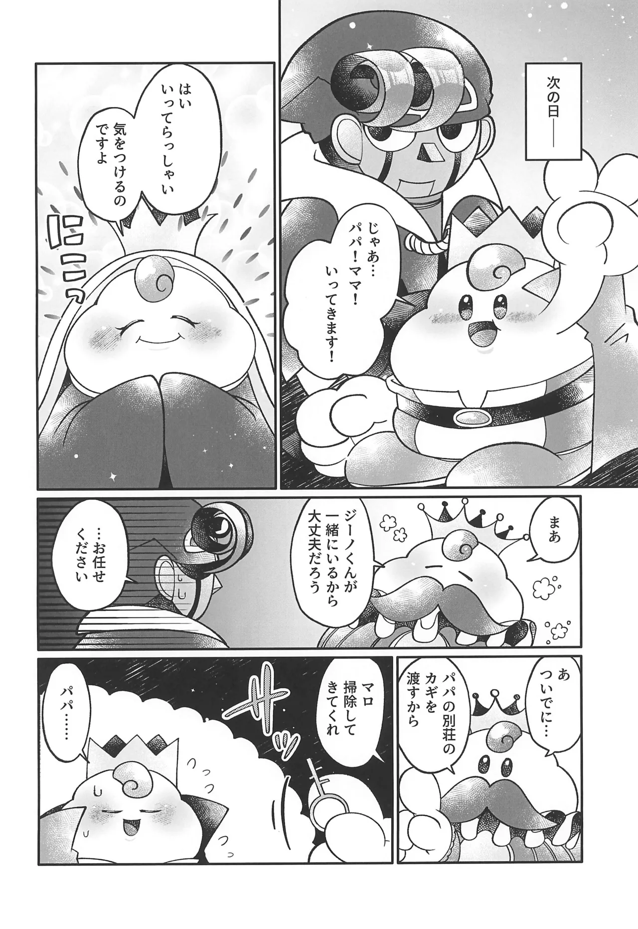 ブルーパニック! - page14