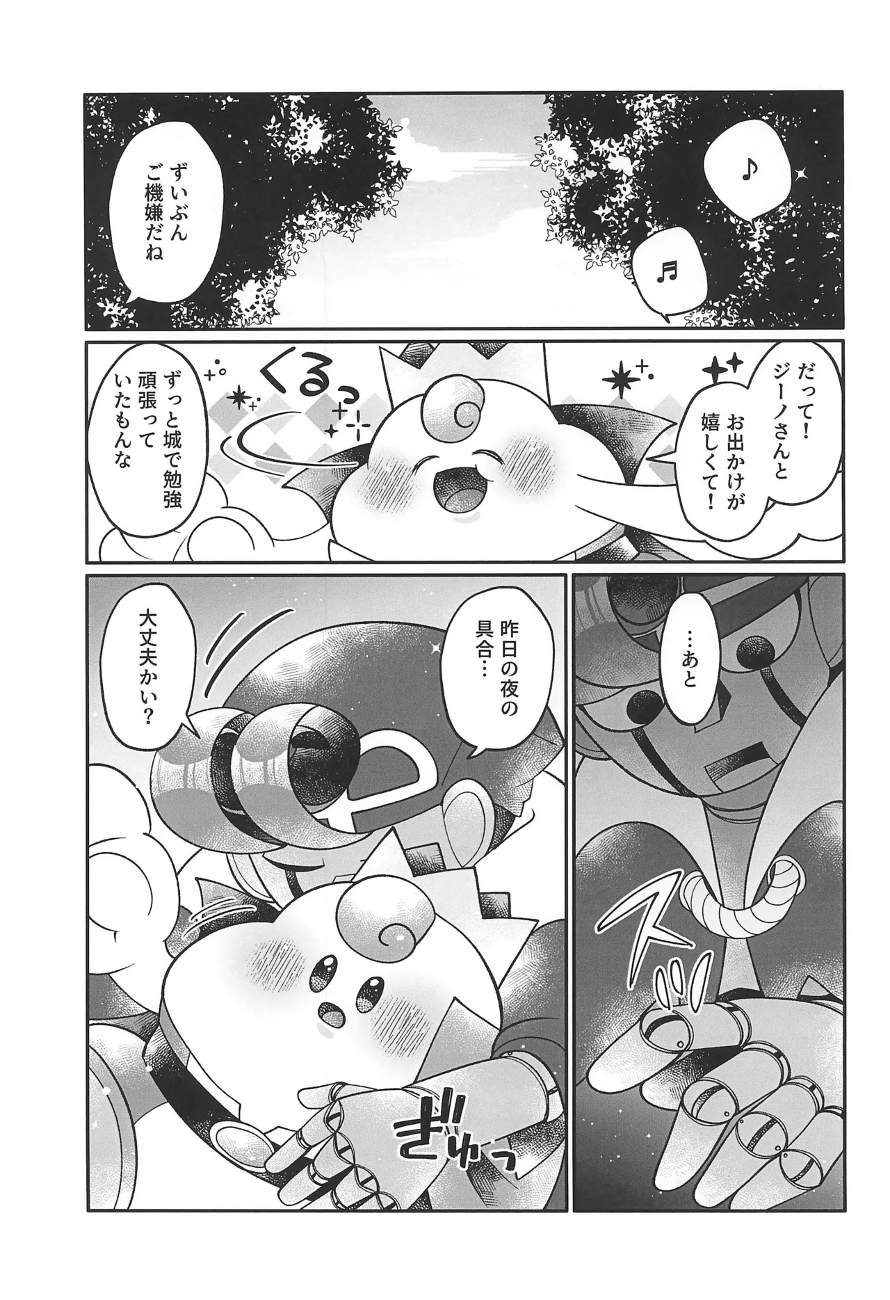 ブルーパニック! - page15
