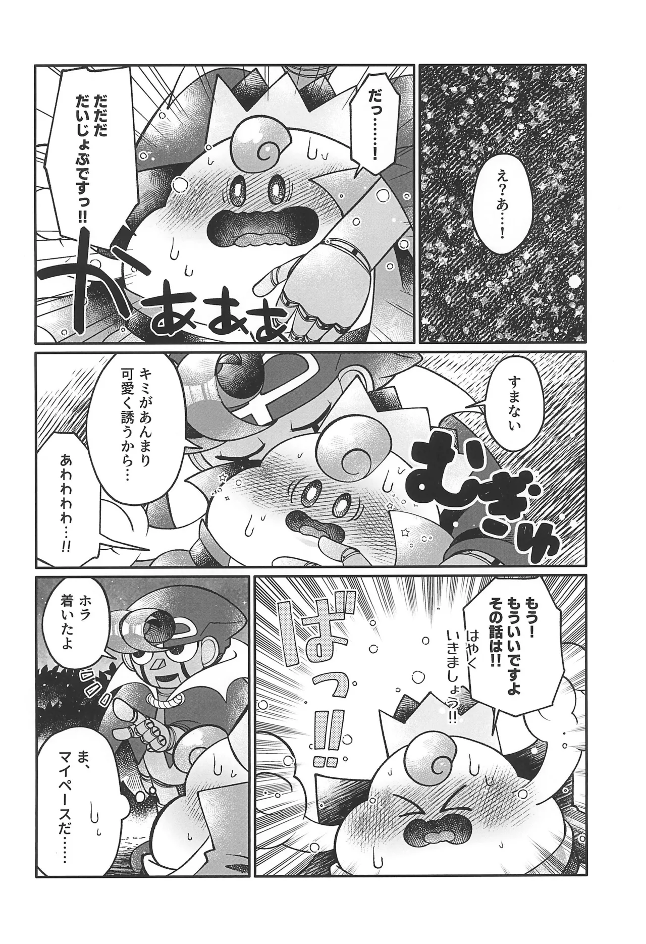 ブルーパニック! - page16