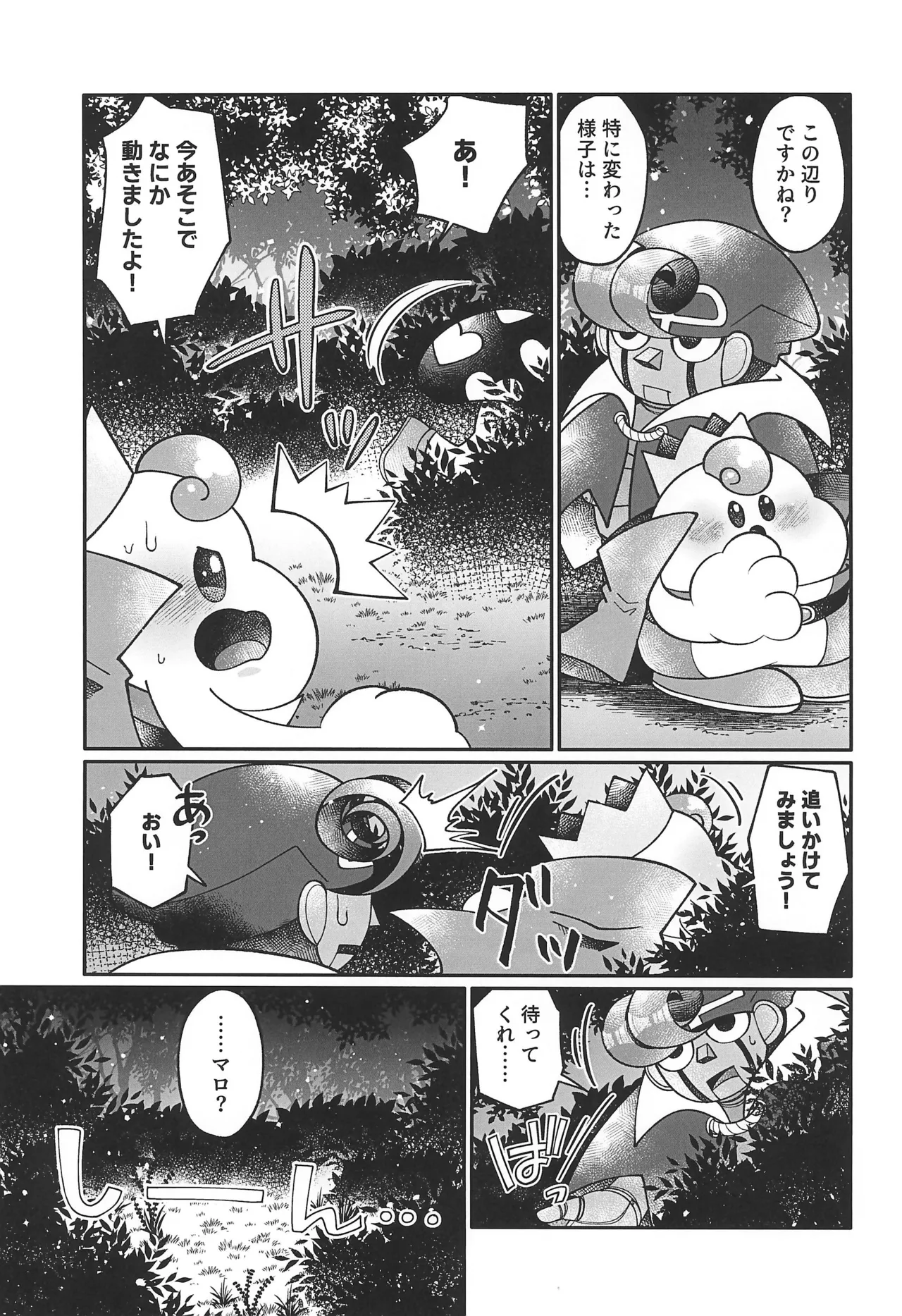 ブルーパニック! - page17