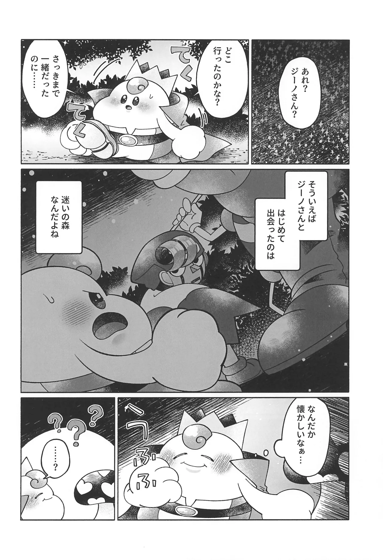 ブルーパニック! - page18
