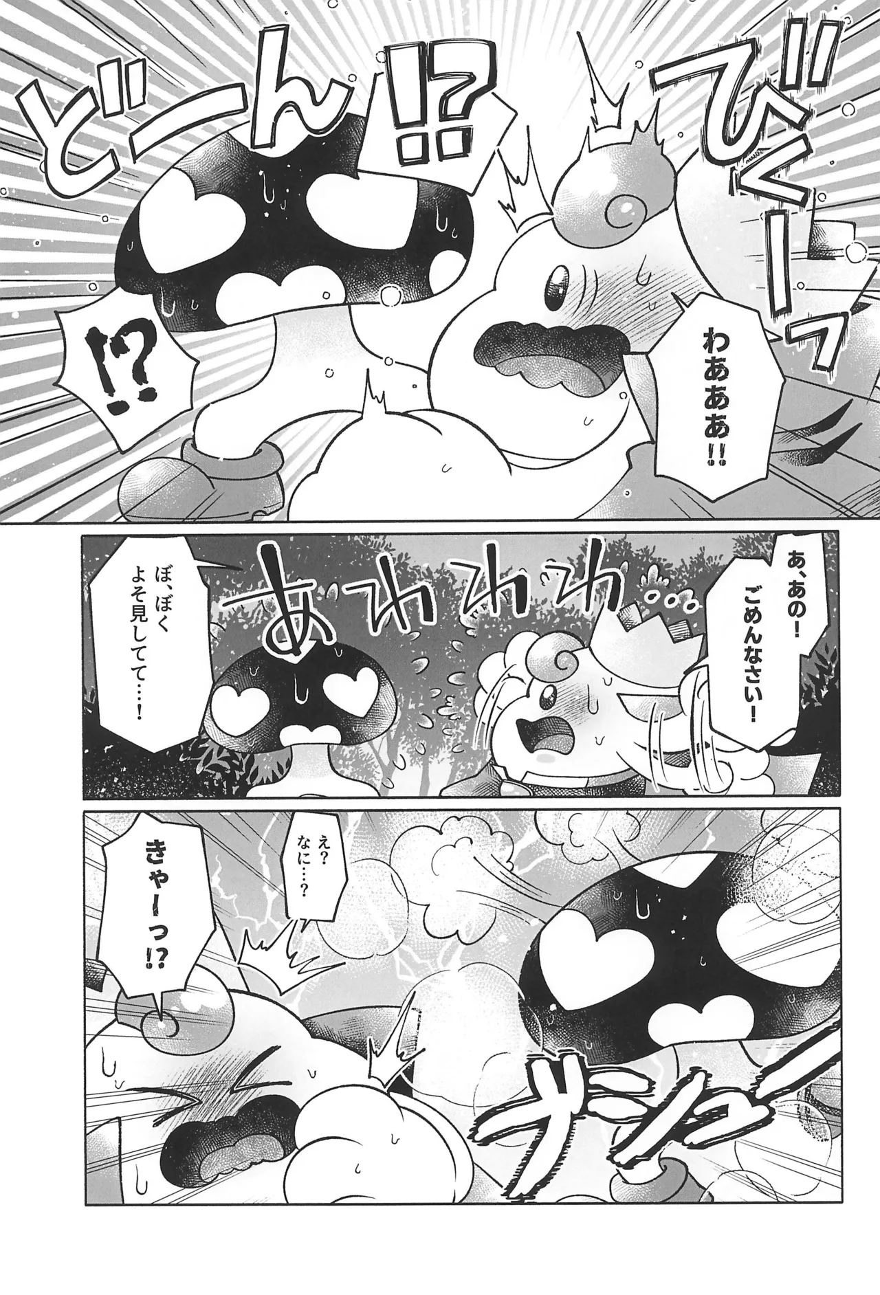 ブルーパニック! - page19