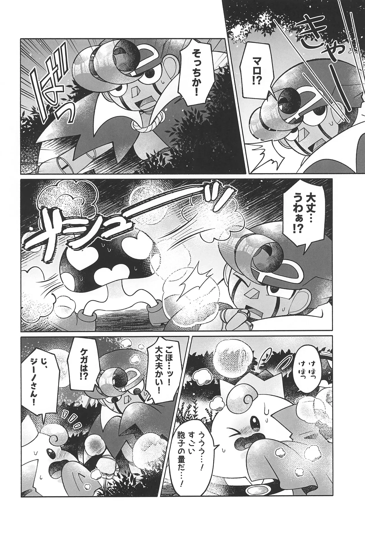 ブルーパニック! - page20
