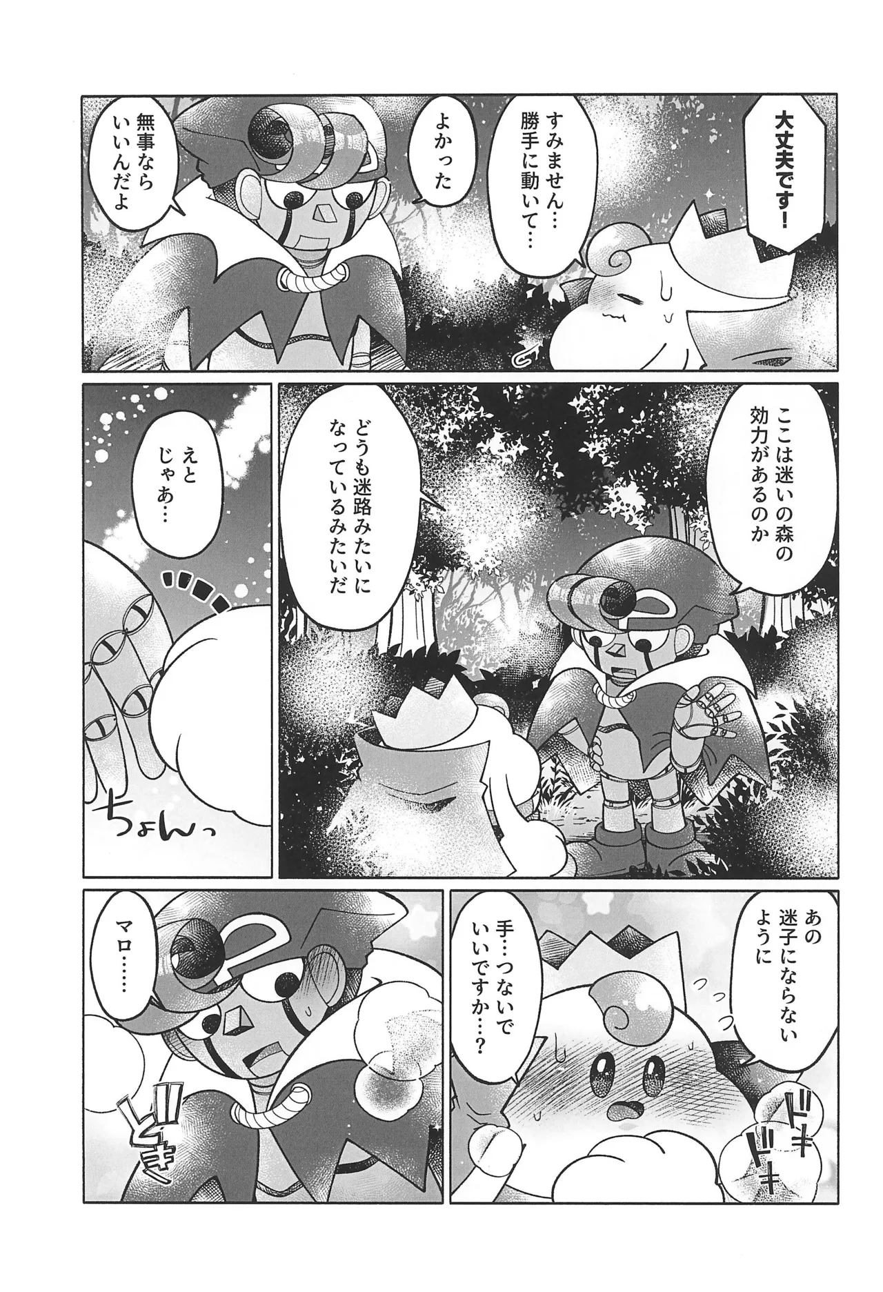 ブルーパニック! - page21