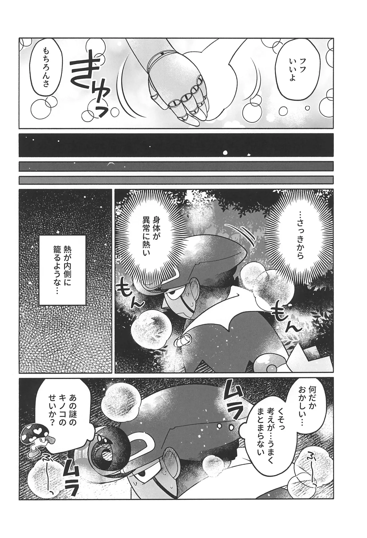 ブルーパニック! - page22