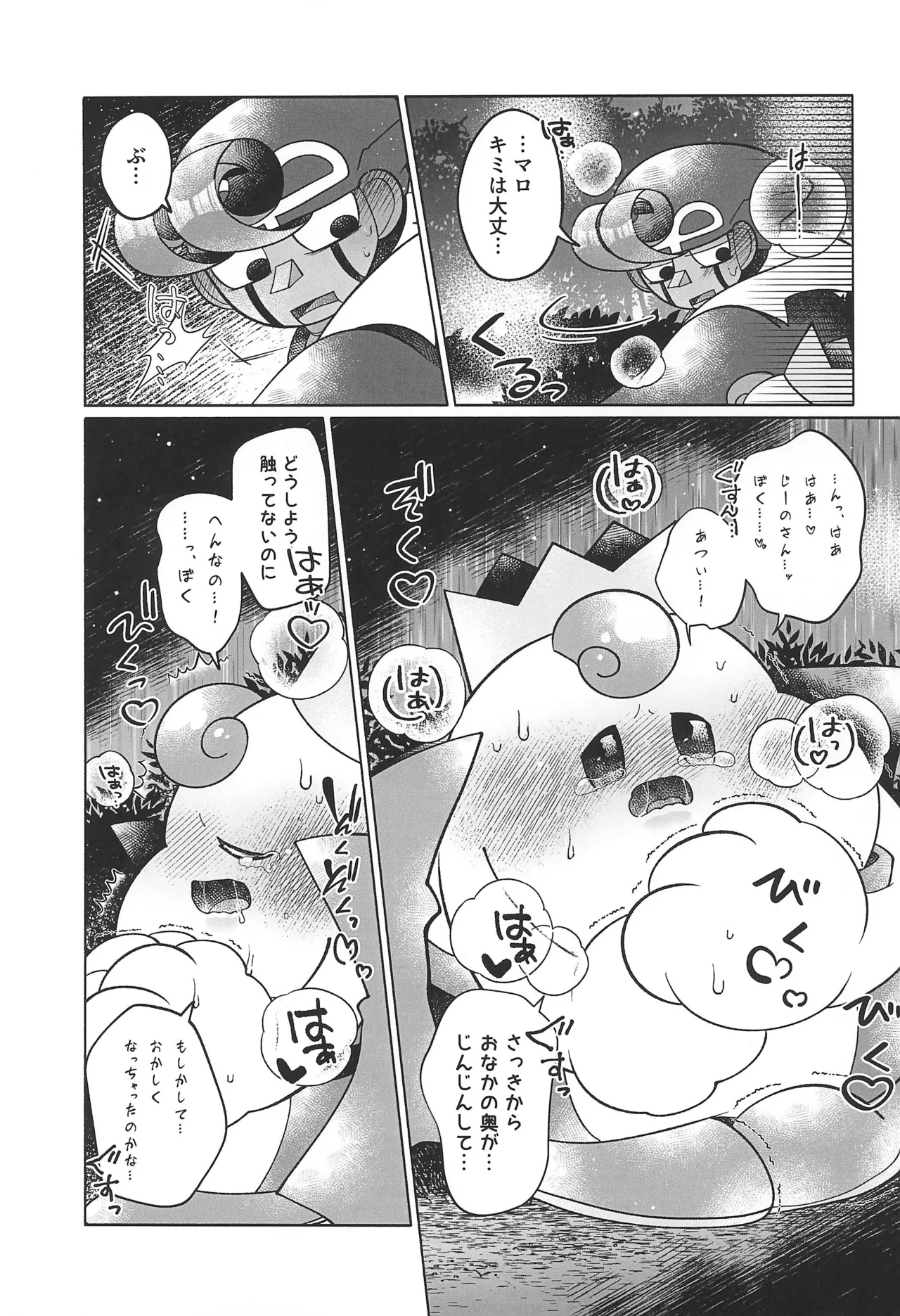 ブルーパニック! - page23