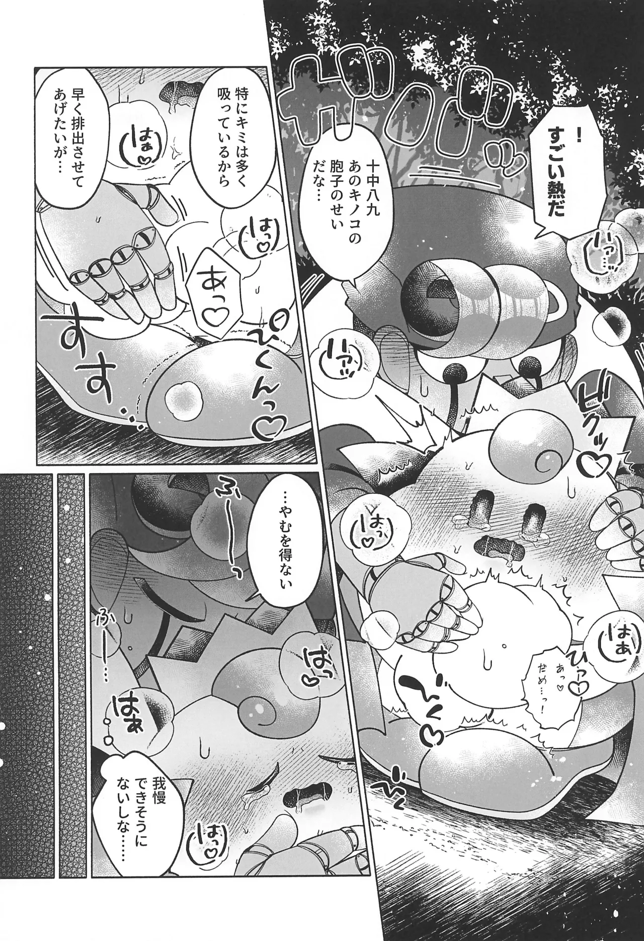 ブルーパニック! - page24