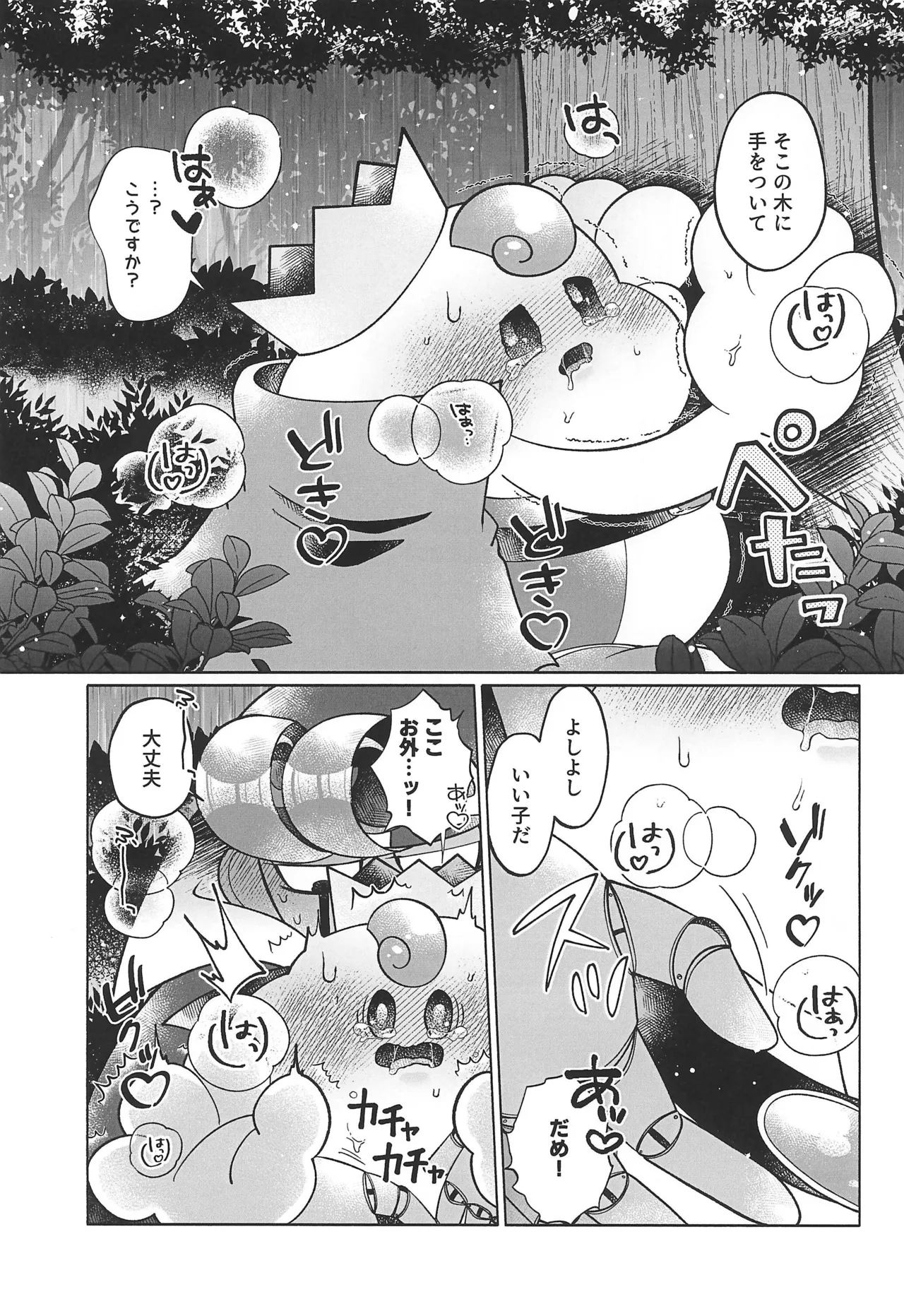 ブルーパニック! - page25