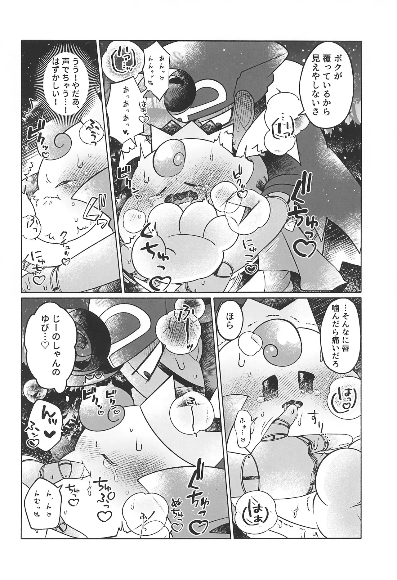 ブルーパニック! - page26