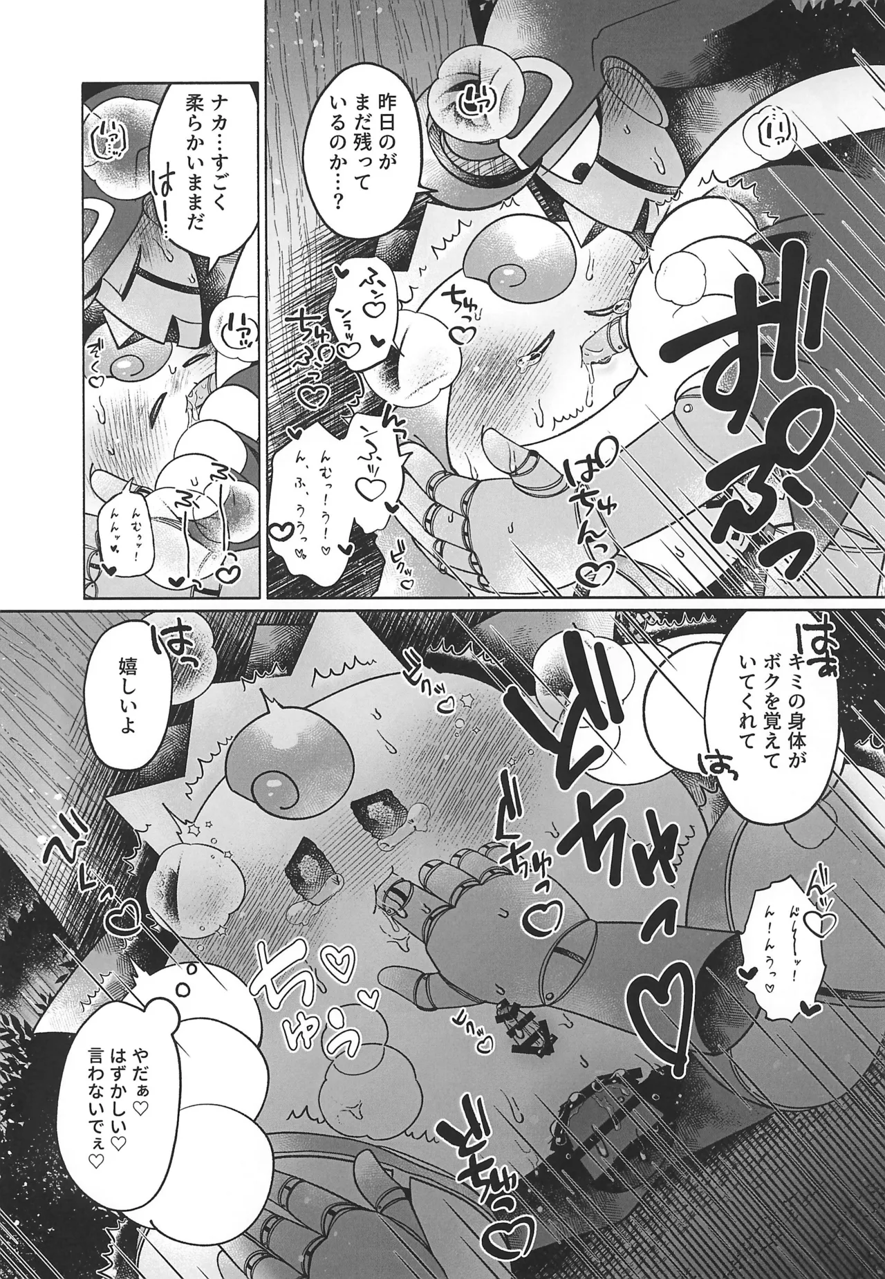 ブルーパニック! - page29