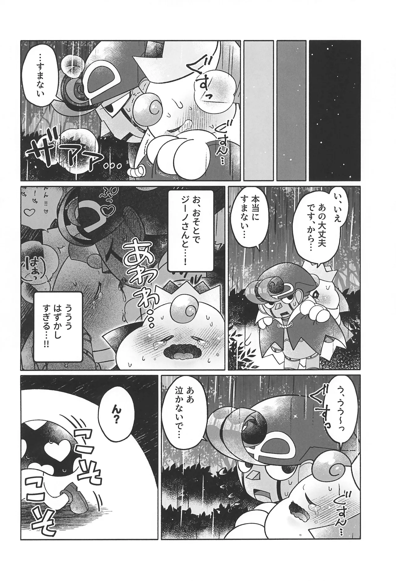 ブルーパニック! - page32