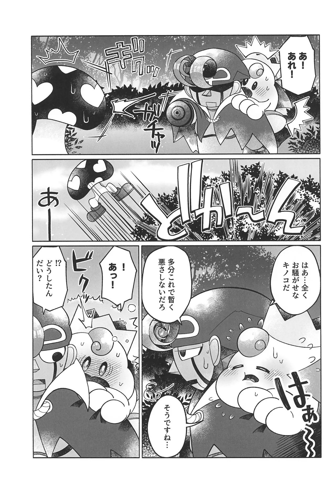 ブルーパニック! - page33