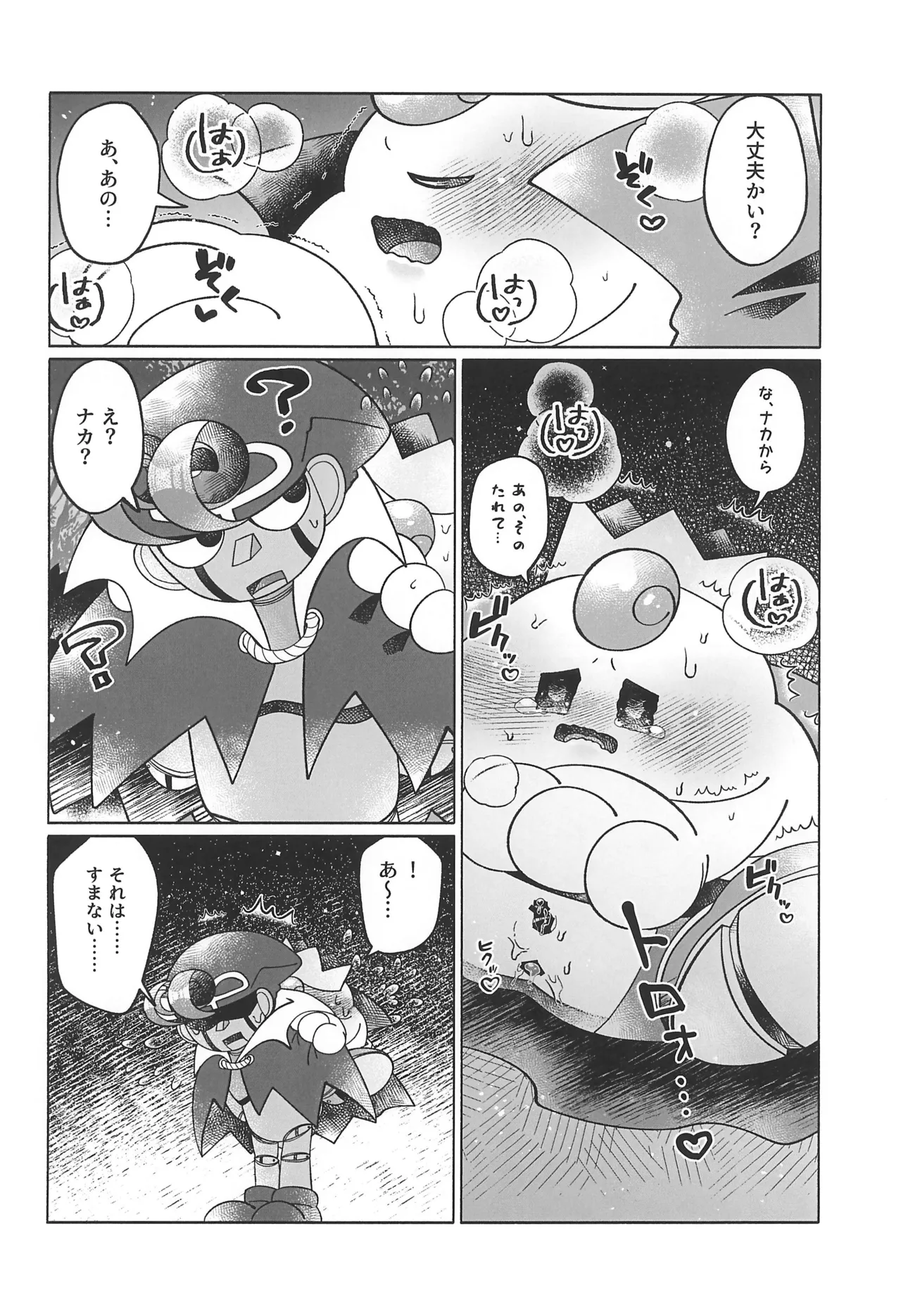 ブルーパニック! - page34