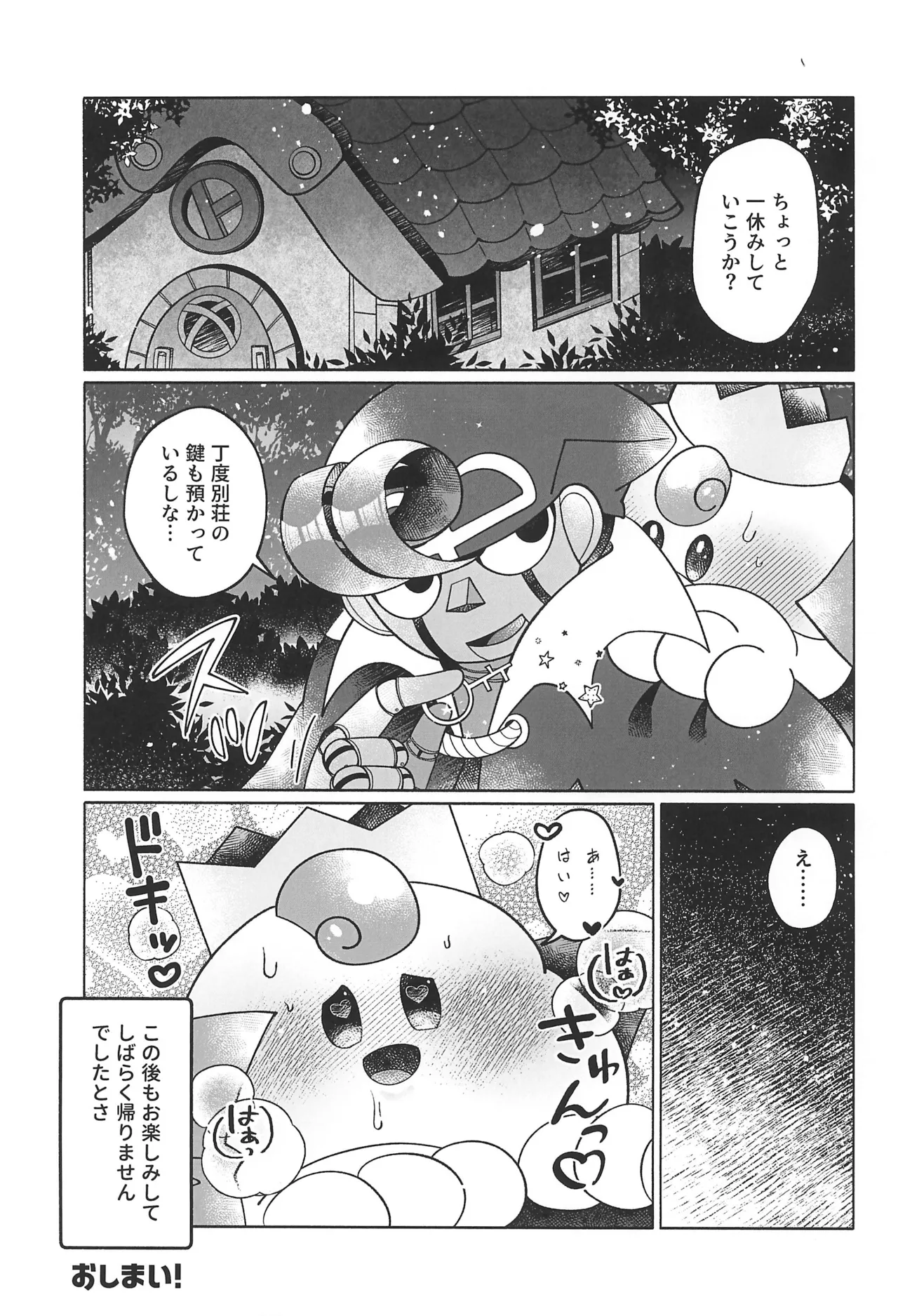 ブルーパニック! - page35