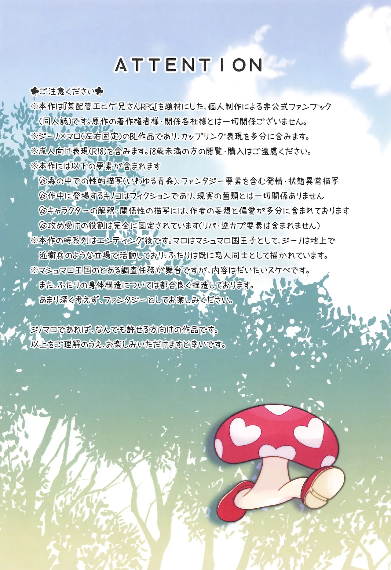 ブルーパニック! - page6