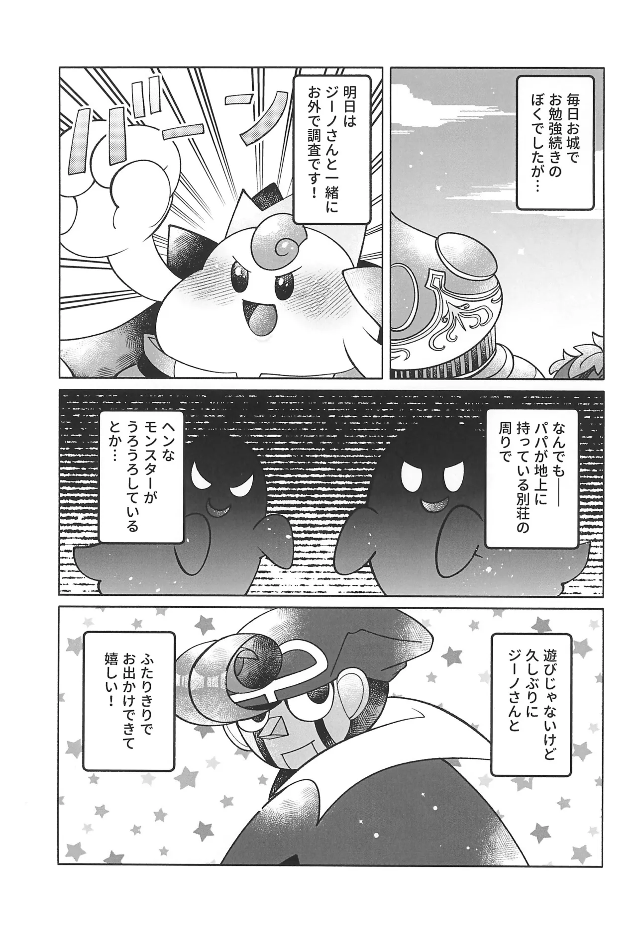 ブルーパニック! - page7