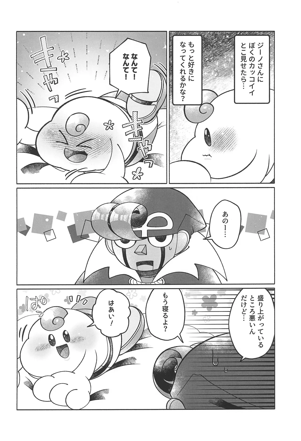 ブルーパニック! - page8