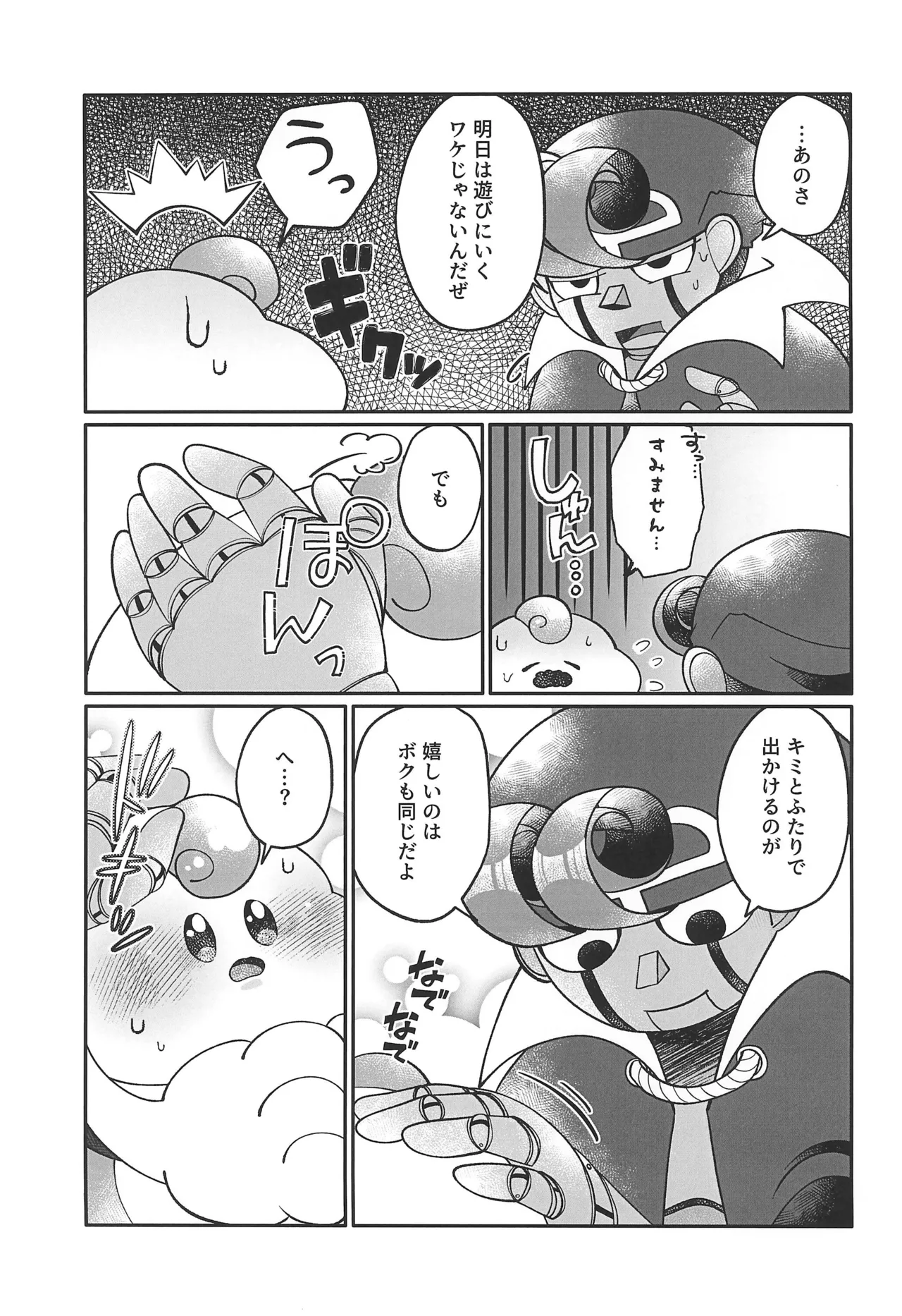 ブルーパニック! - page9