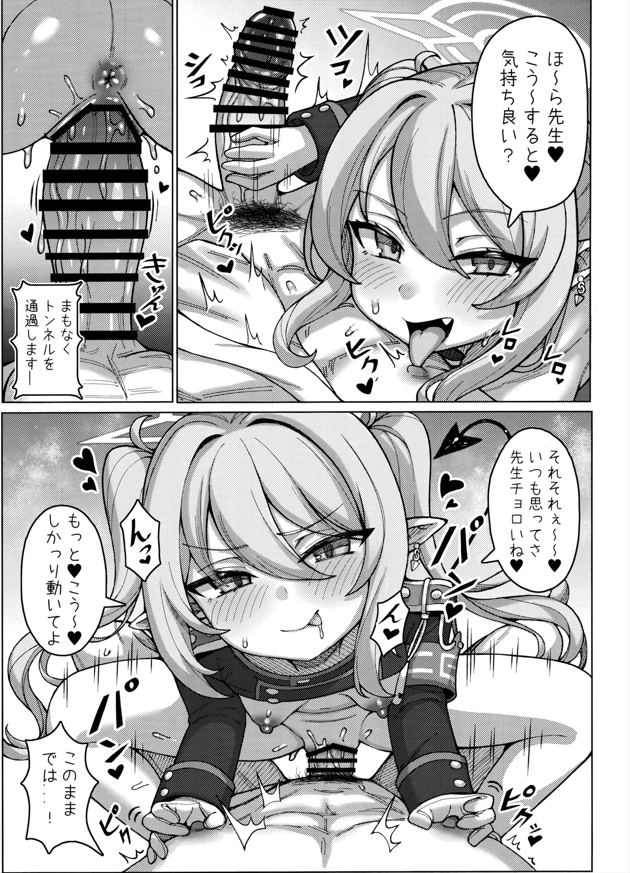 ハイランダー鉄道学園 孕ませ専用特急 - page10