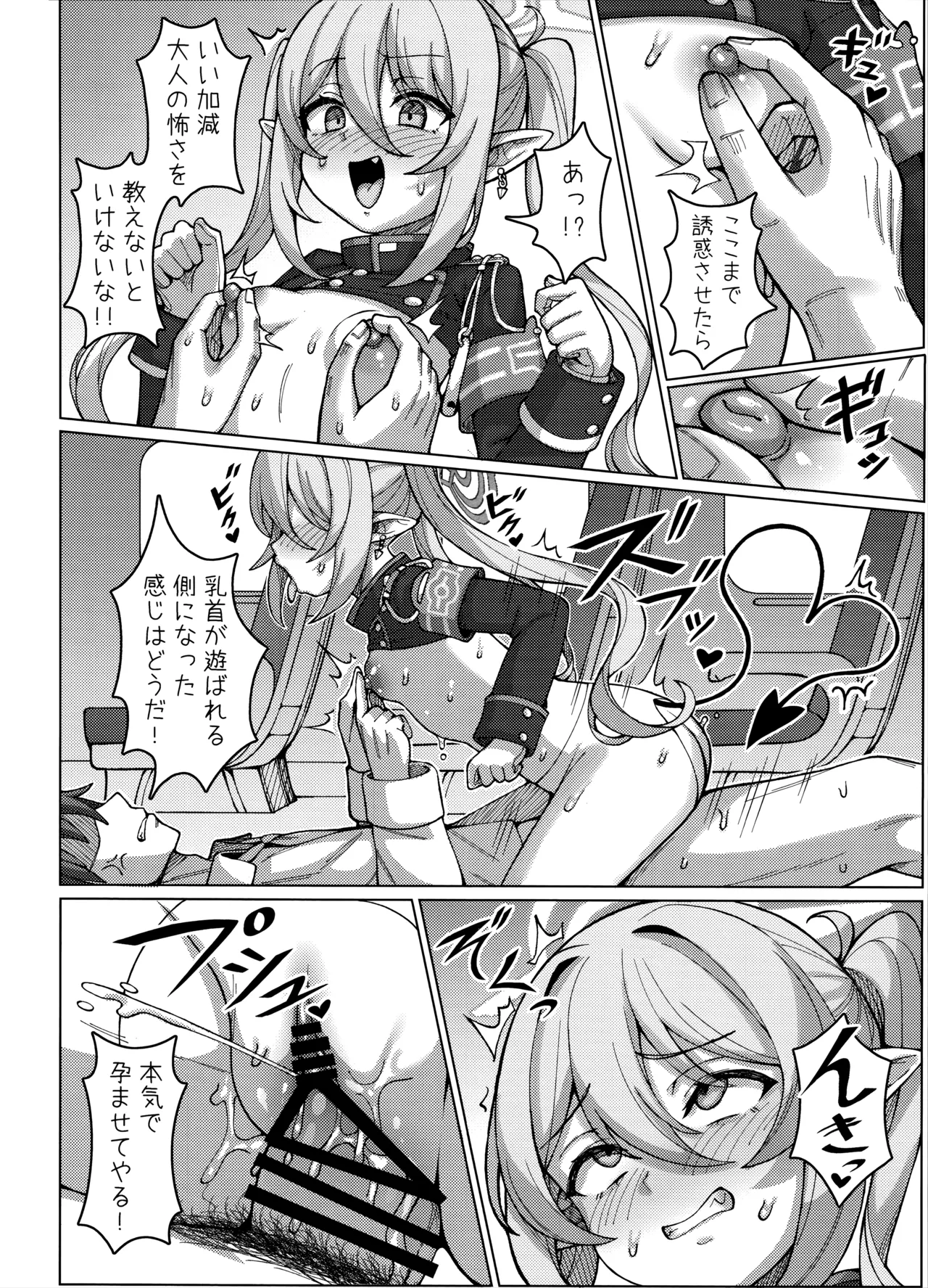 ハイランダー鉄道学園 孕ませ専用特急 - page11