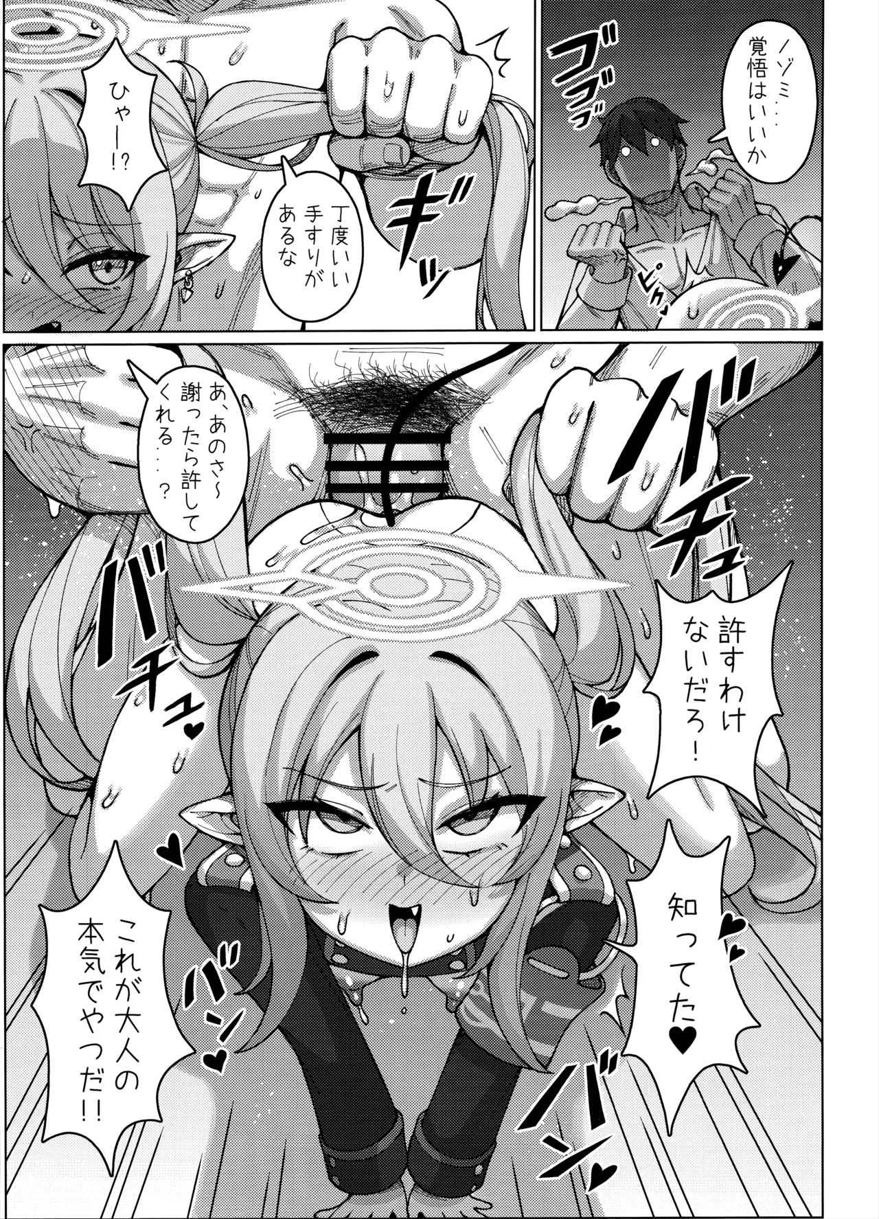 ハイランダー鉄道学園 孕ませ専用特急 - page12