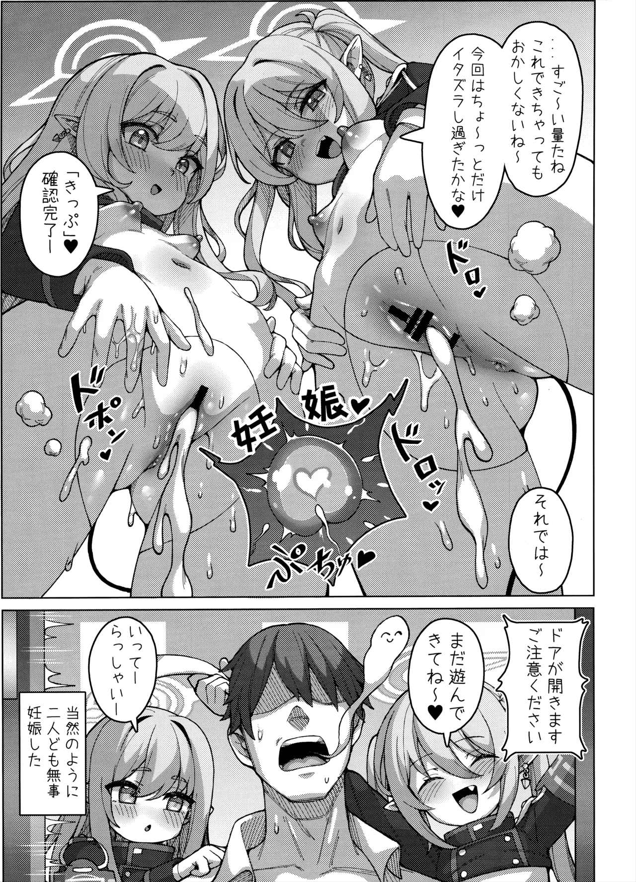 ハイランダー鉄道学園 孕ませ専用特急 - page14