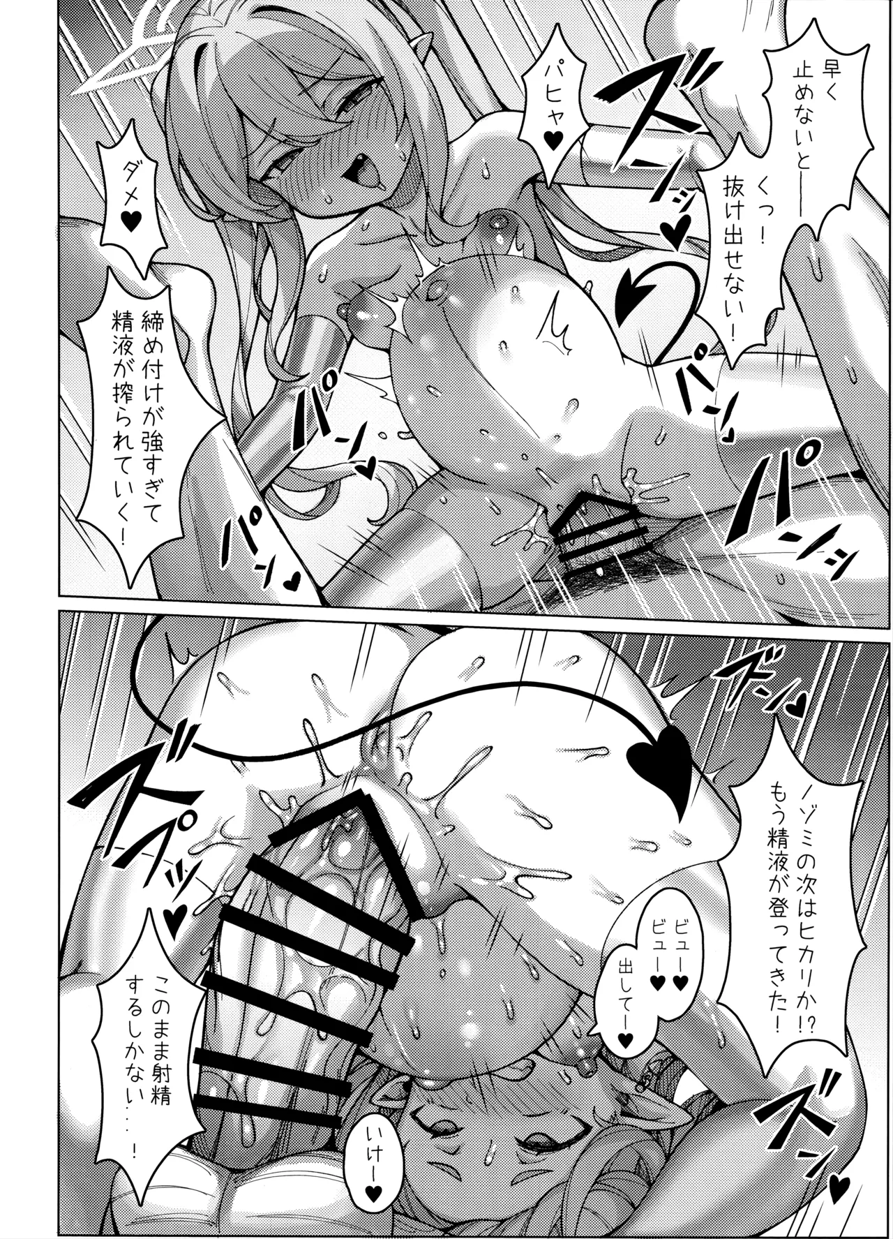 ハイランダー鉄道学園 孕ませ専用特急 - page19