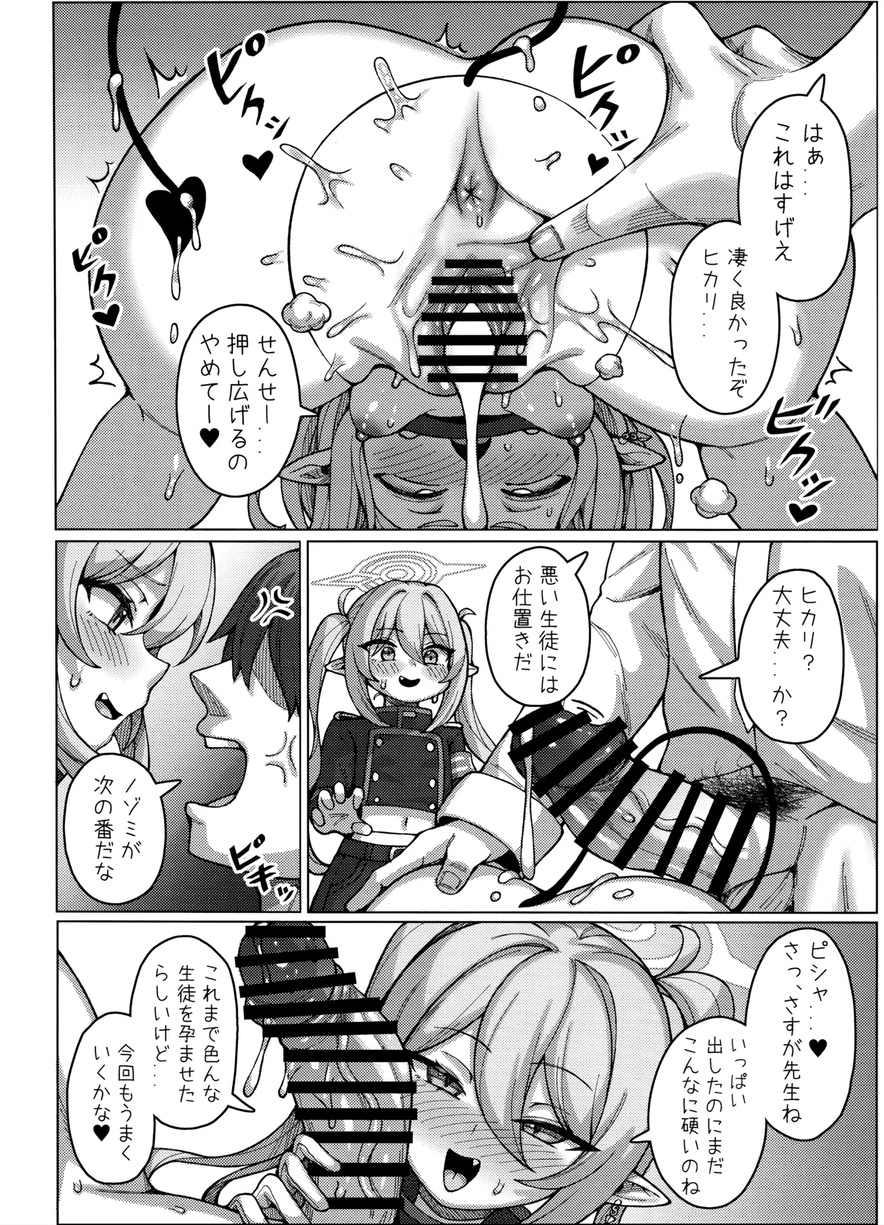 ハイランダー鉄道学園 孕ませ専用特急 - page9