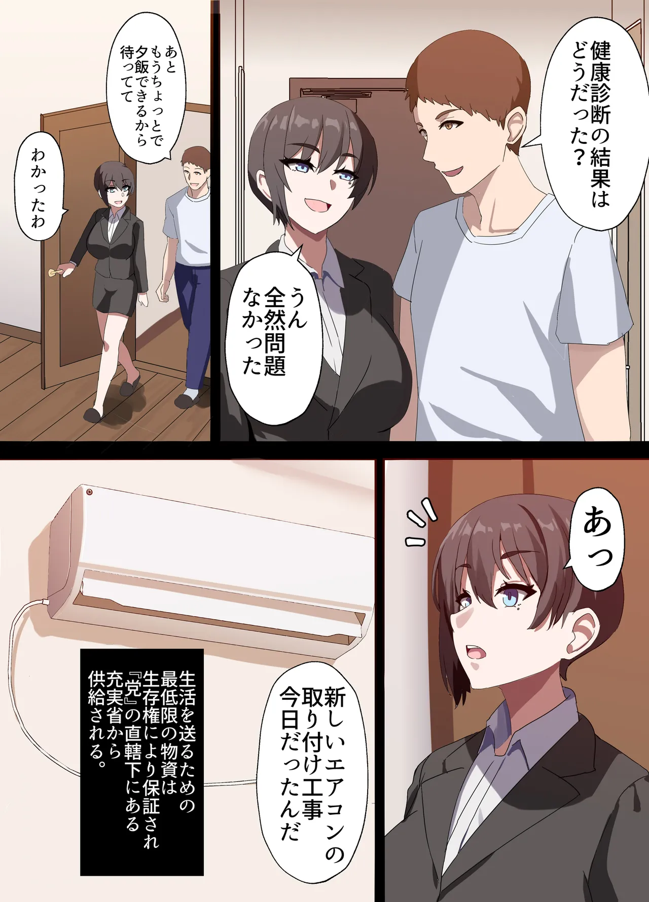 人妻オナホ法 クール系剛毛デカ乳女上司氷室愛華（29歳）のNTR事例 - page11