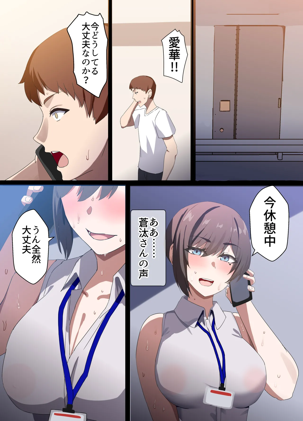 人妻オナホ法 クール系剛毛デカ乳女上司氷室愛華（29歳）のNTR事例 - page119