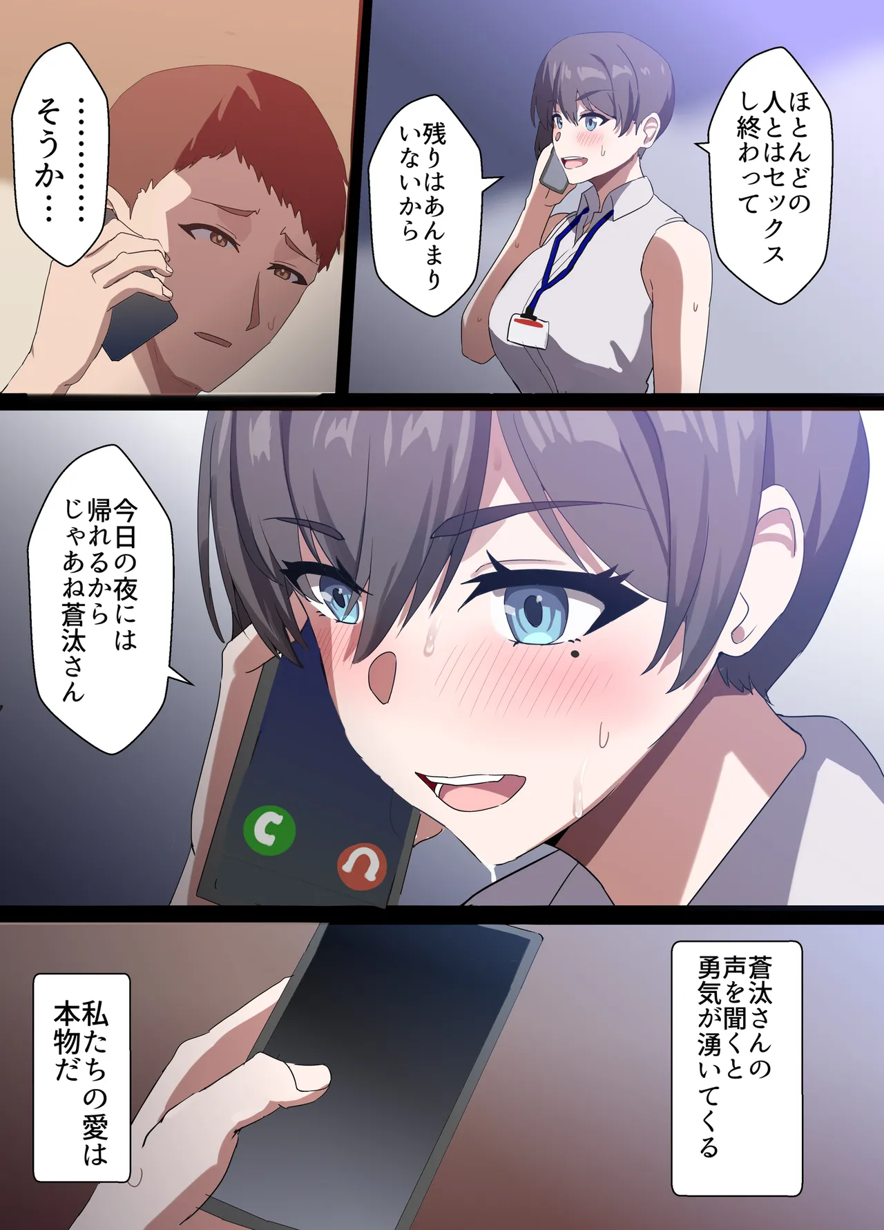 人妻オナホ法 クール系剛毛デカ乳女上司氷室愛華（29歳）のNTR事例 - page121