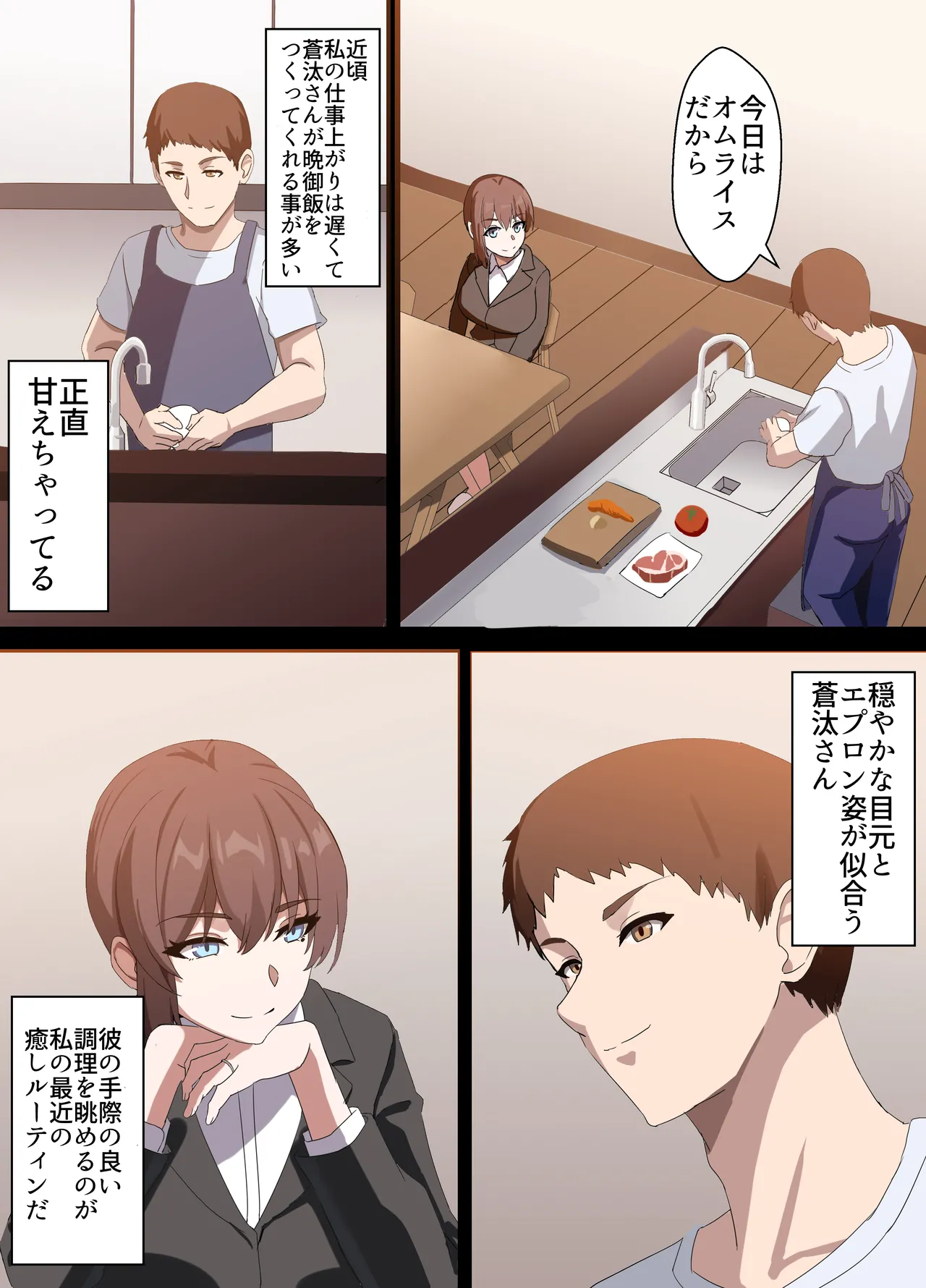 人妻オナホ法 クール系剛毛デカ乳女上司氷室愛華（29歳）のNTR事例 - page14