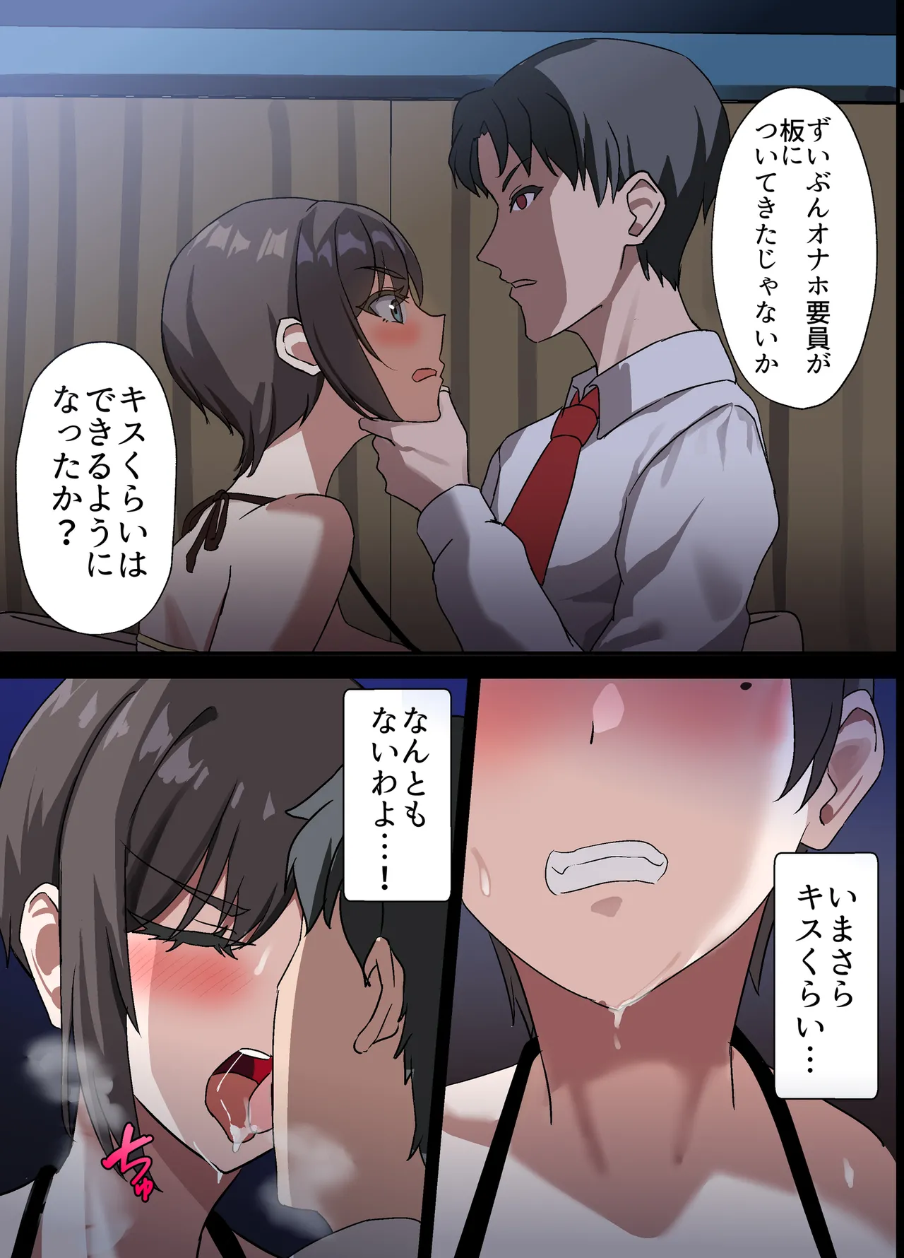 人妻オナホ法 クール系剛毛デカ乳女上司氷室愛華（29歳）のNTR事例 - page147
