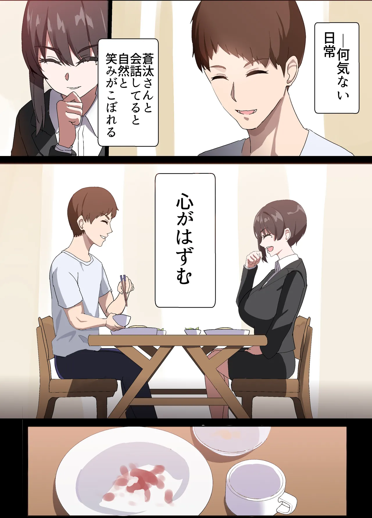 人妻オナホ法 クール系剛毛デカ乳女上司氷室愛華（29歳）のNTR事例 - page17