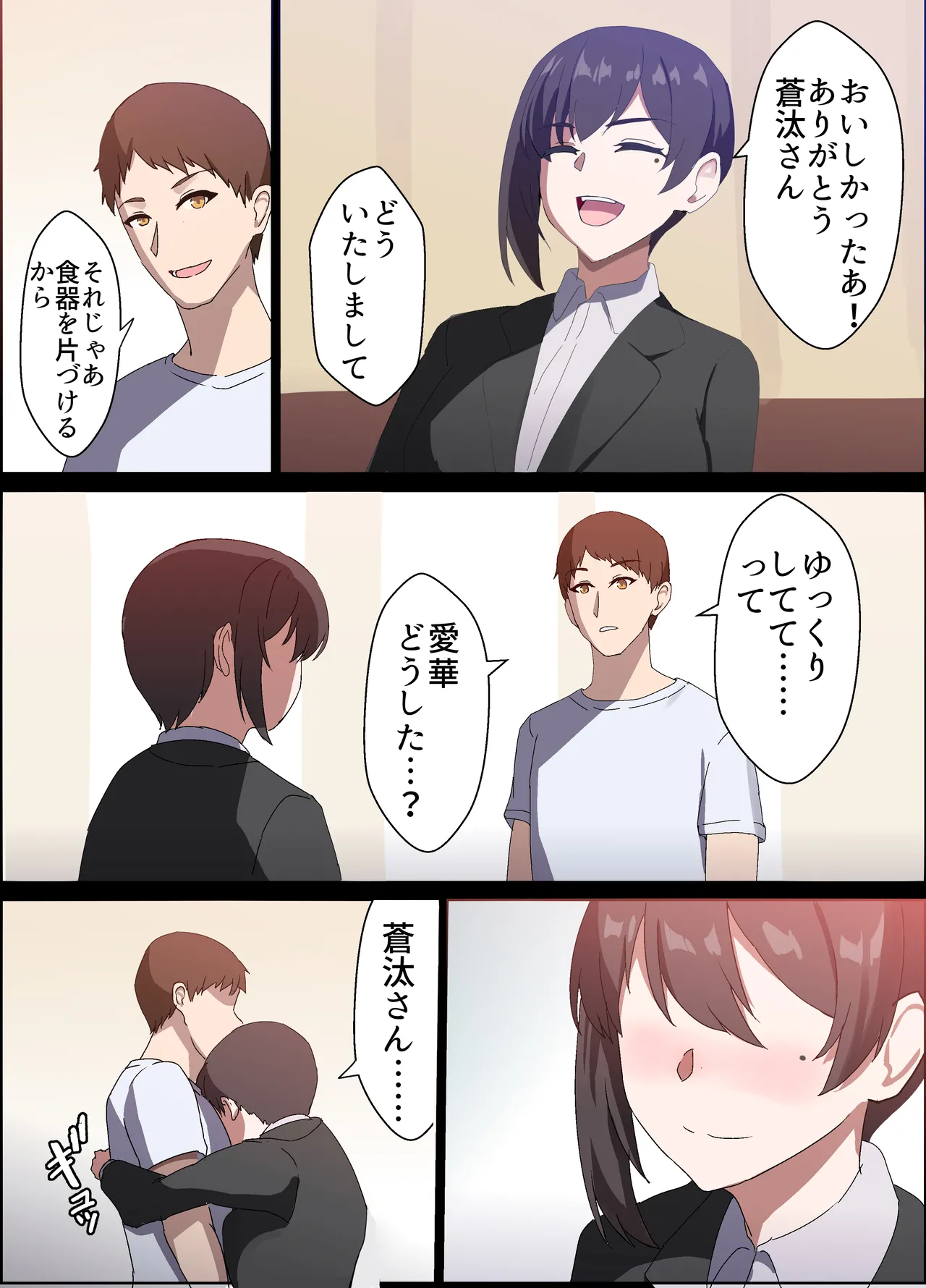 人妻オナホ法 クール系剛毛デカ乳女上司氷室愛華（29歳）のNTR事例 - page18