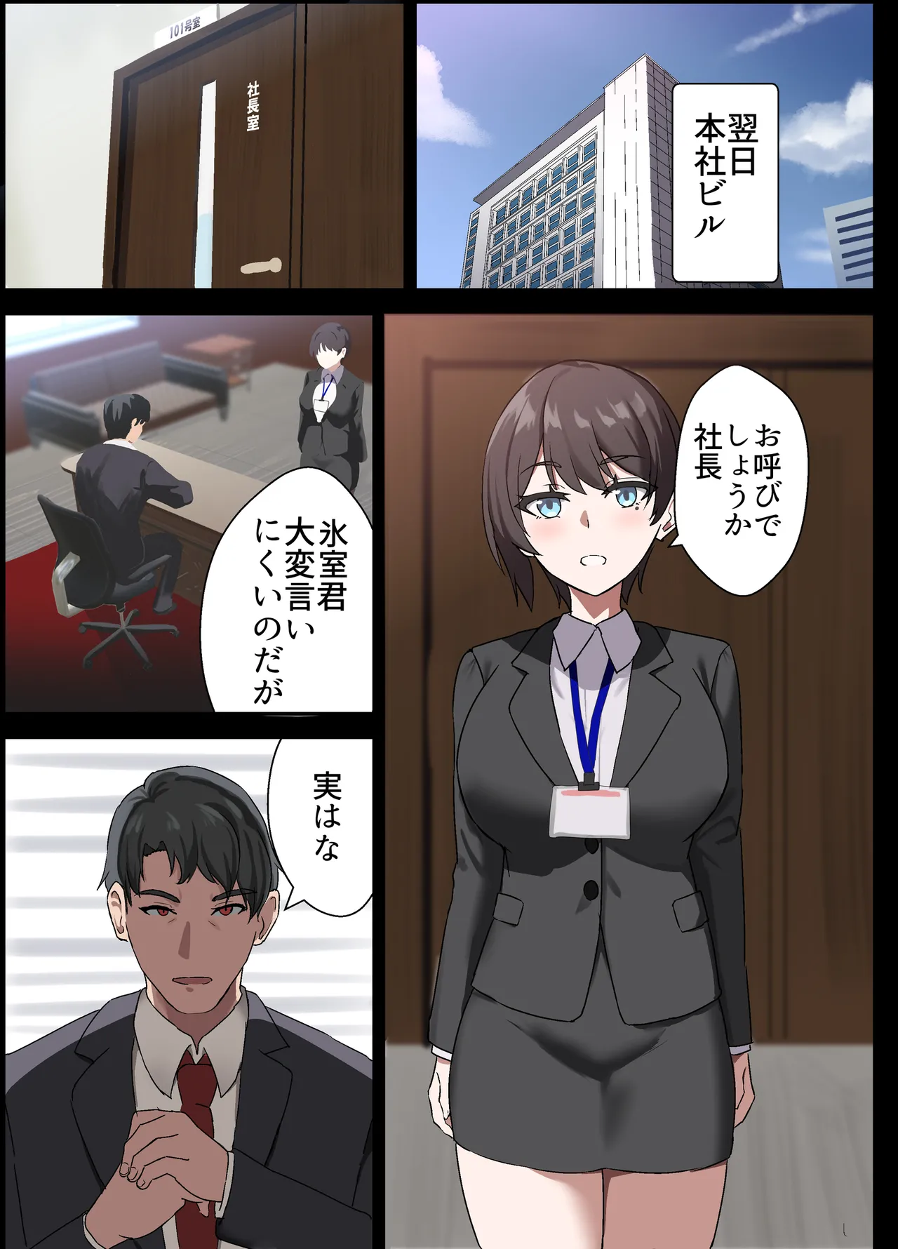 人妻オナホ法 クール系剛毛デカ乳女上司氷室愛華（29歳）のNTR事例 - page26