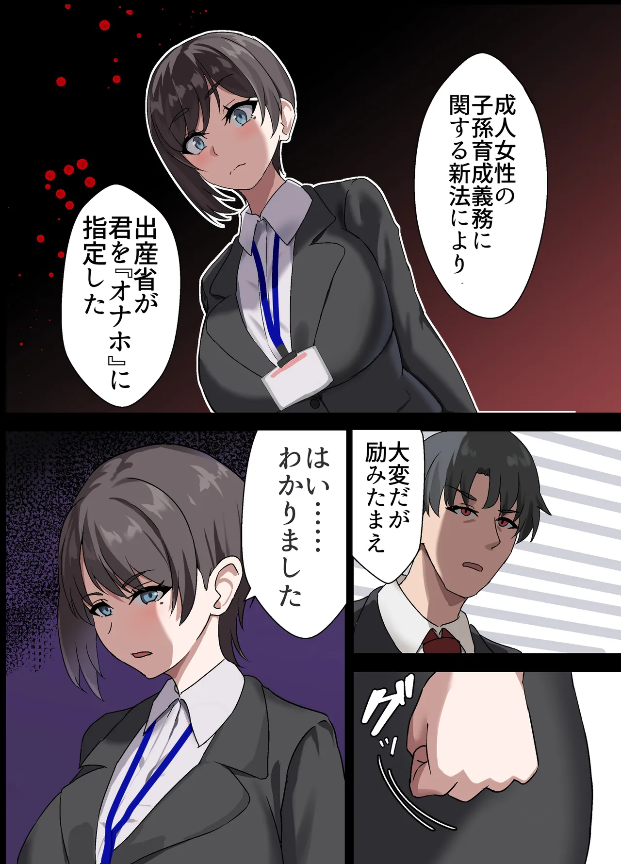 人妻オナホ法 クール系剛毛デカ乳女上司氷室愛華（29歳）のNTR事例 - page27