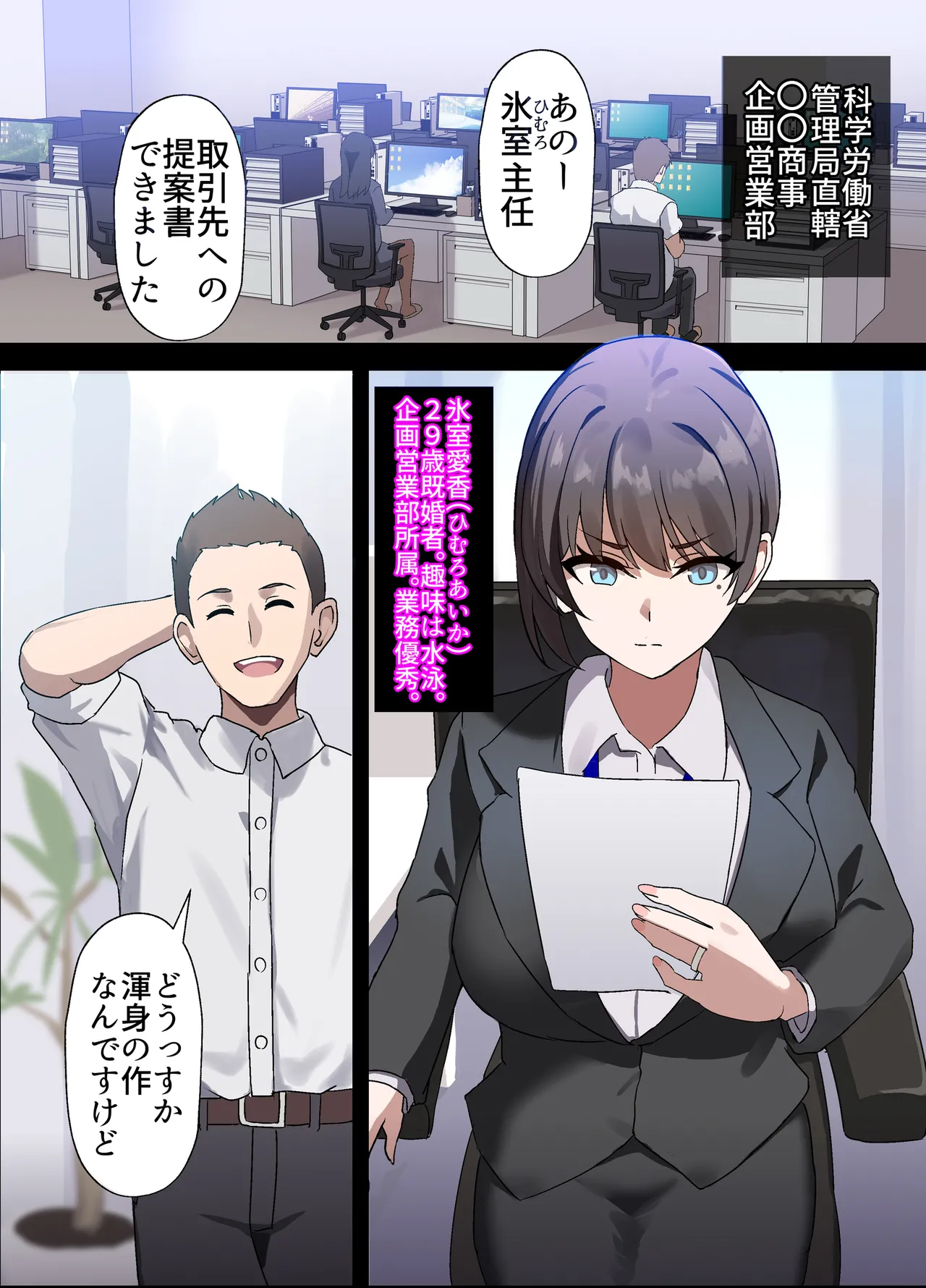 人妻オナホ法 クール系剛毛デカ乳女上司氷室愛華（29歳）のNTR事例 - page3